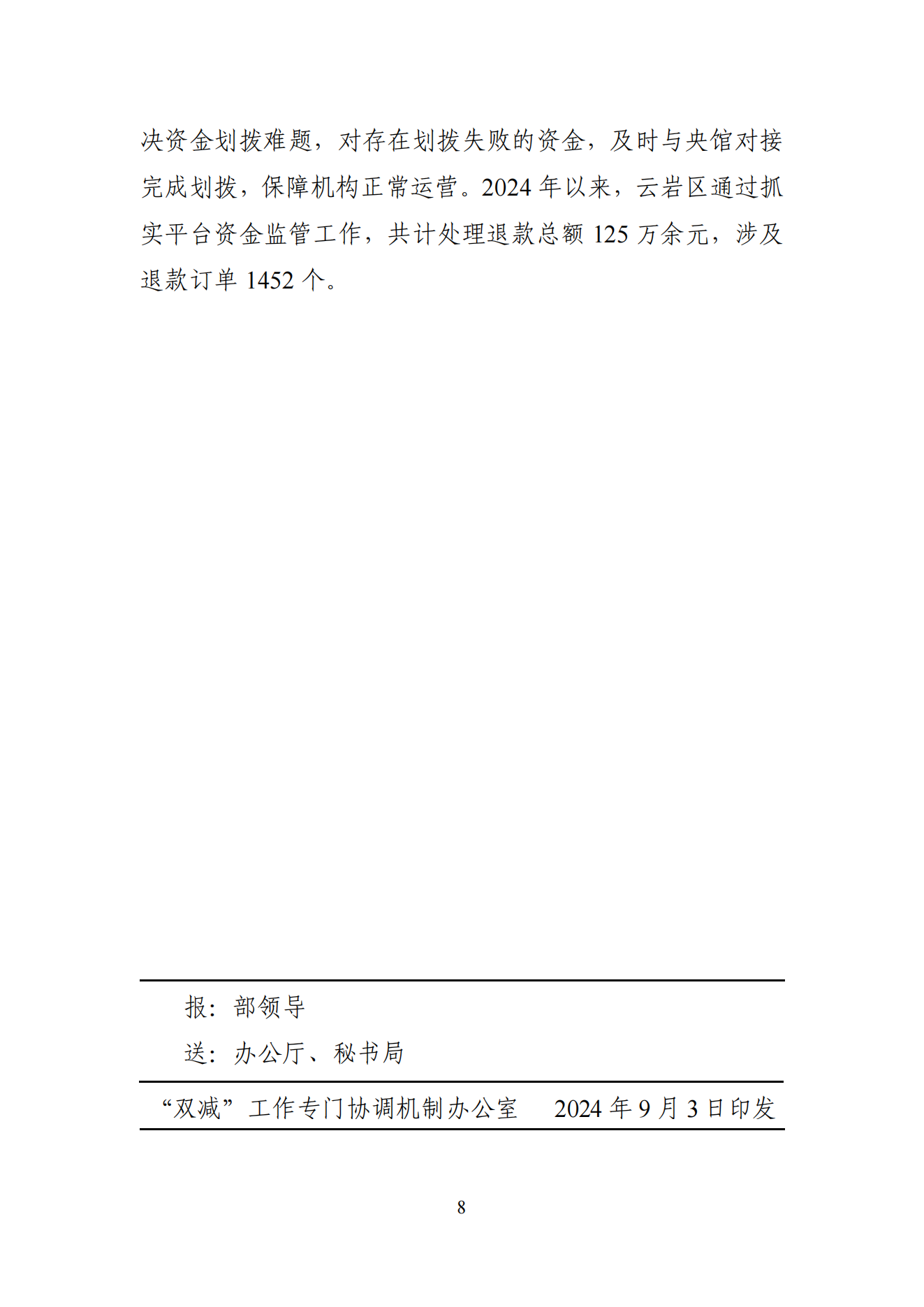 “双减”改革每日快报（2024.9.3）_07