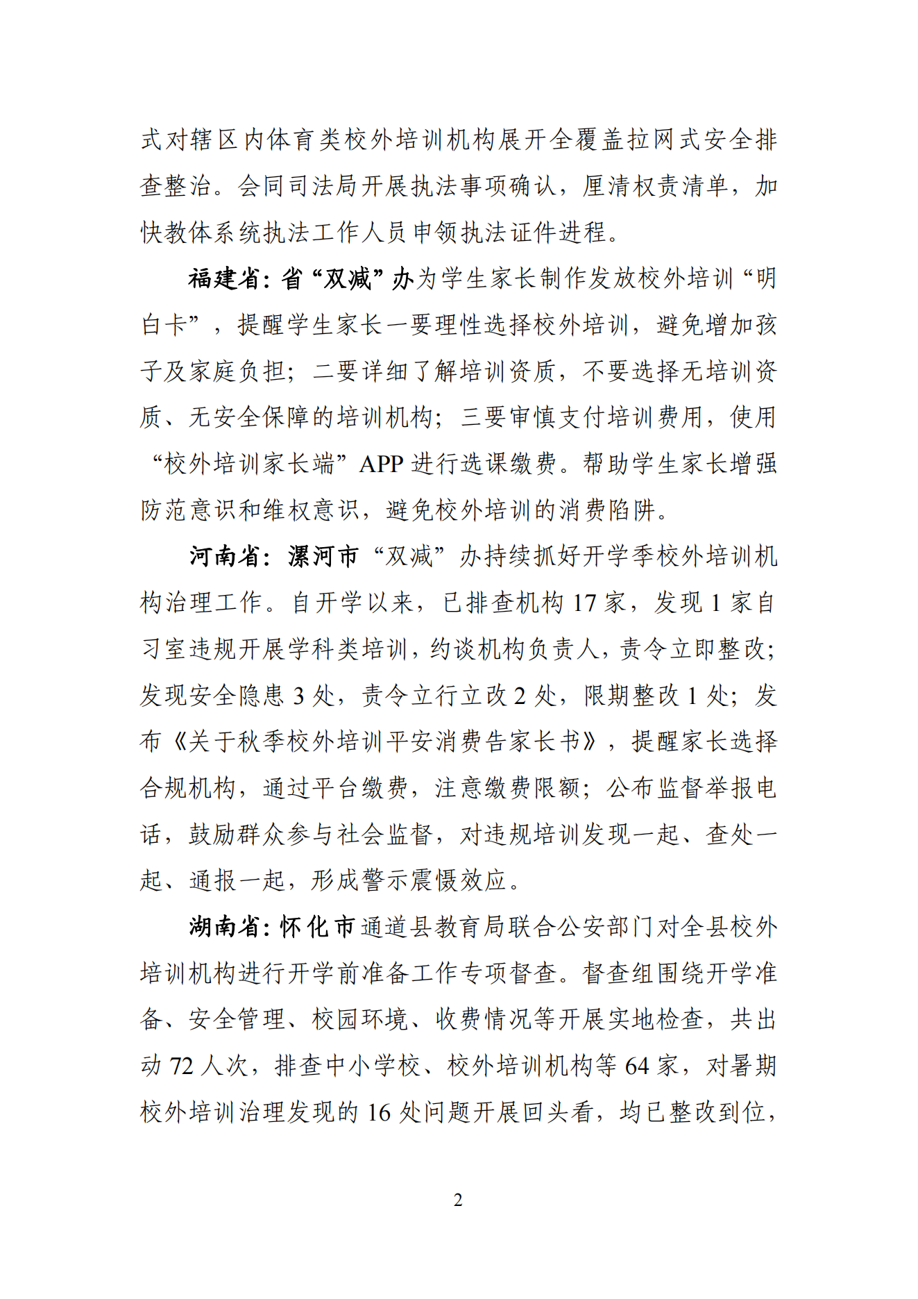 “双减”改革每日快报（2024.9.4）_01