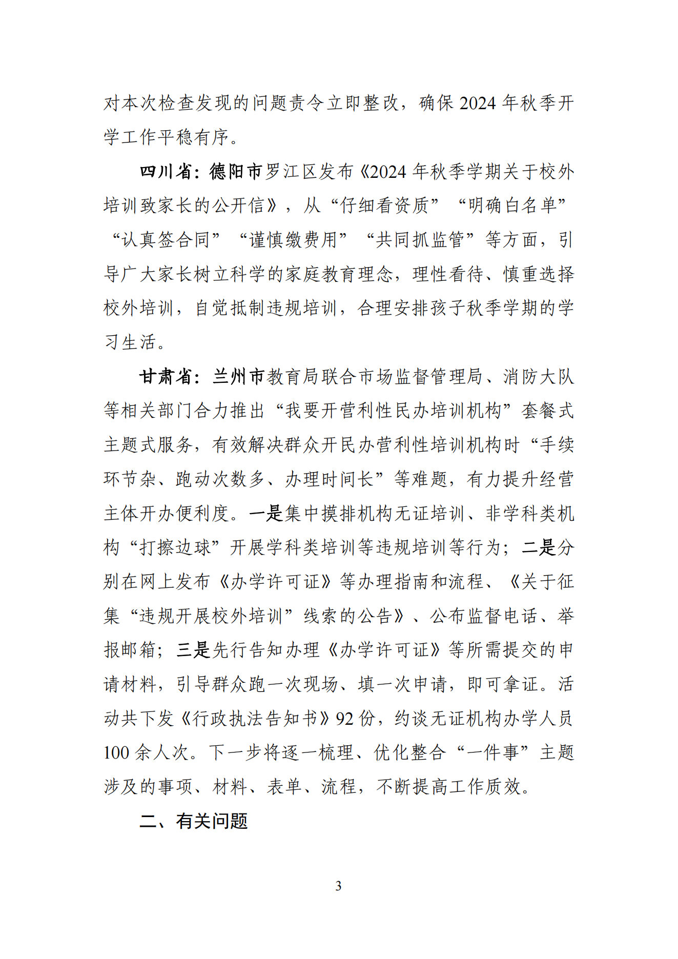 “双减”改革每日快报（2024.9.4）_02