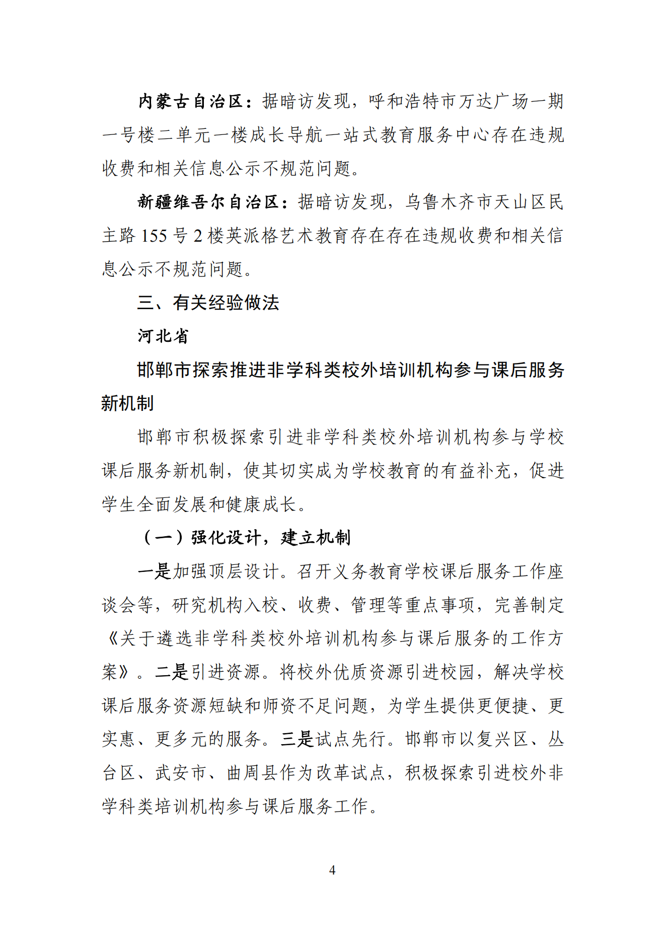 “双减”改革每日快报（2024.9.4）_03