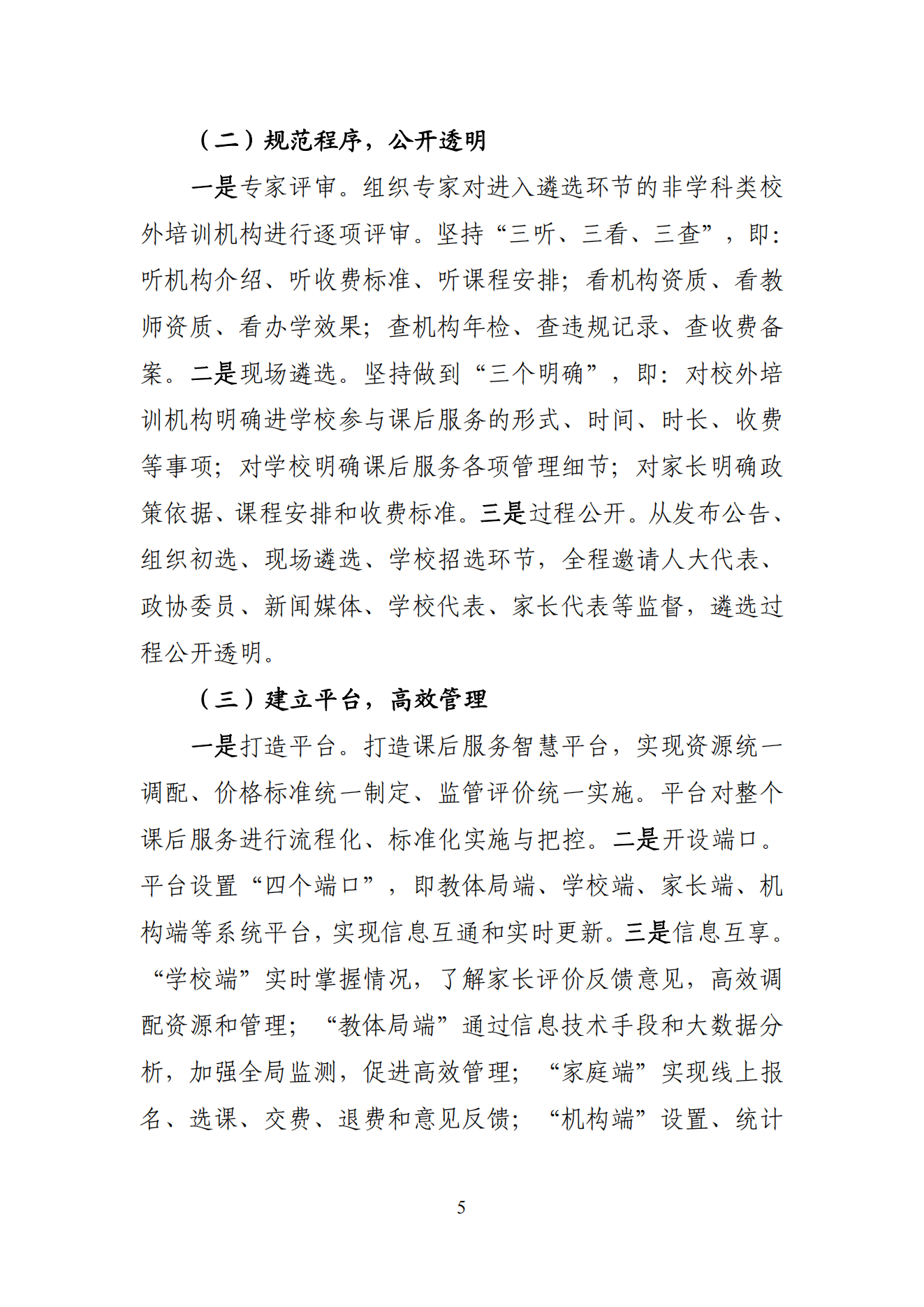 “双减”改革每日快报（2024.9.4）_04