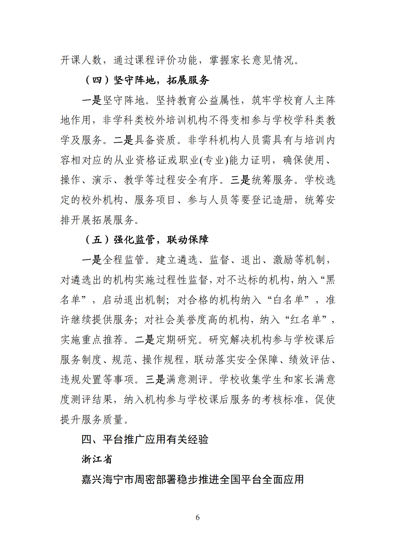 “双减”改革每日快报（2024.9.4）_05