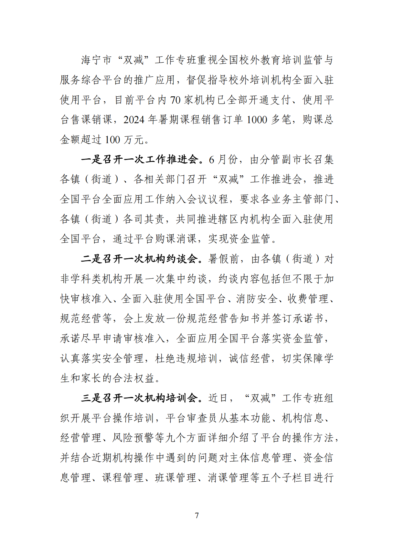 “双减”改革每日快报（2024.9.4）_06