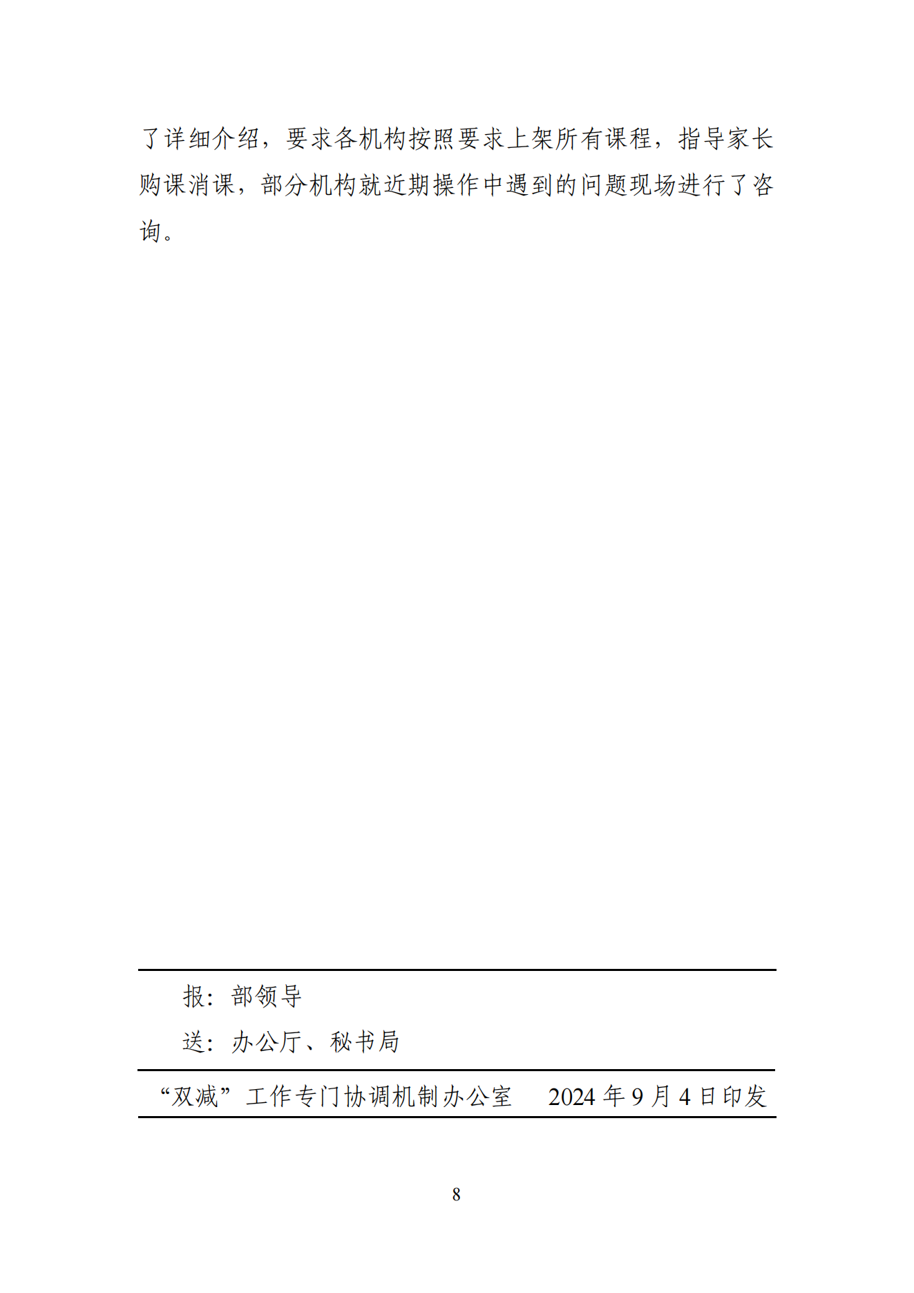 “双减”改革每日快报（2024.9.4）_07