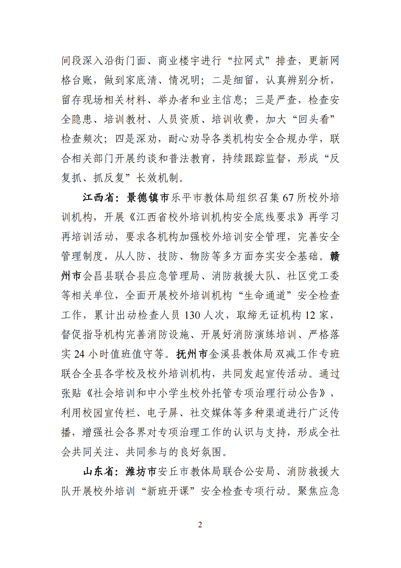 “双减”改革每日快报（2024.9.9）_01