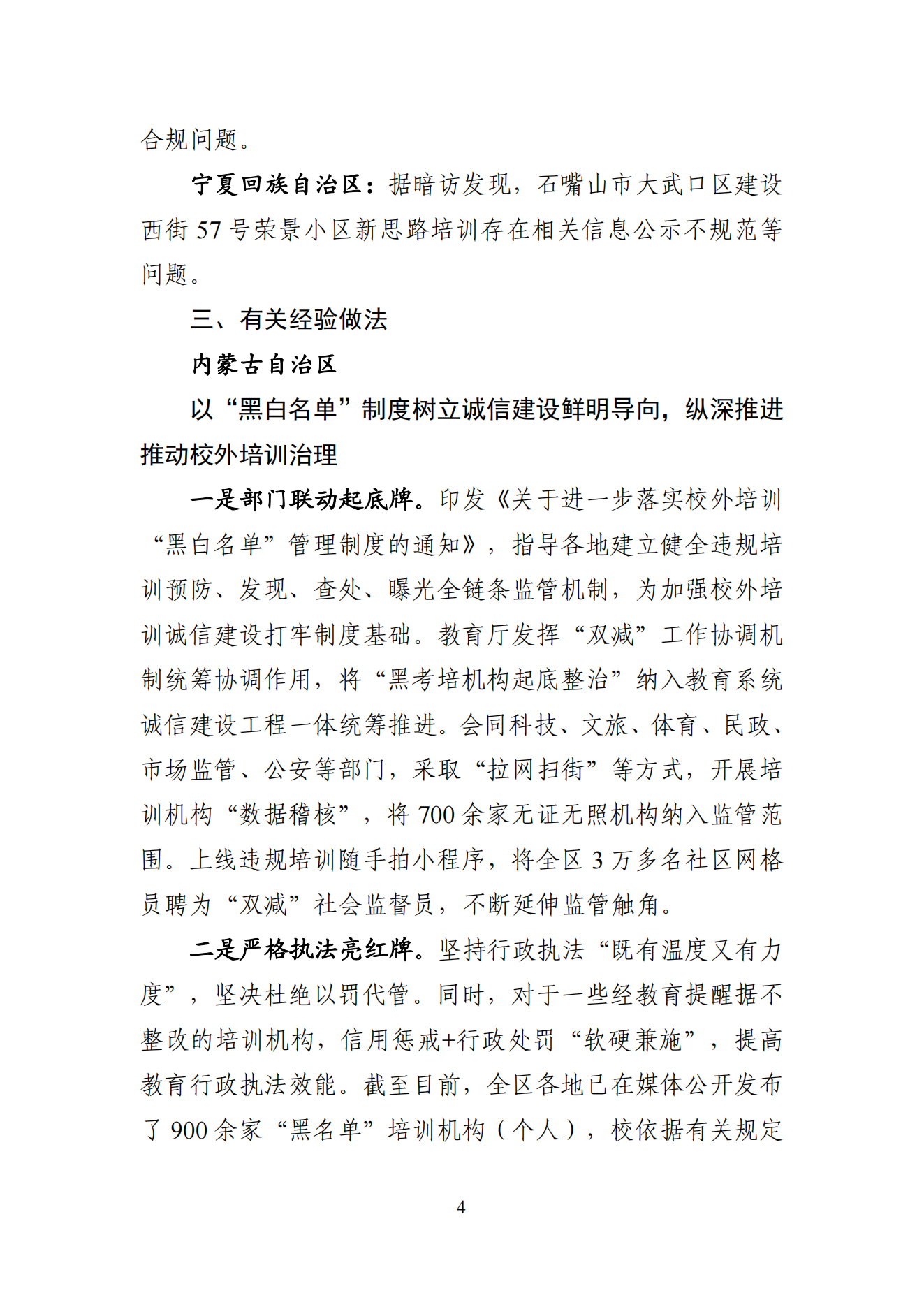 “双减”改革每日快报（2024.9.9）_03
