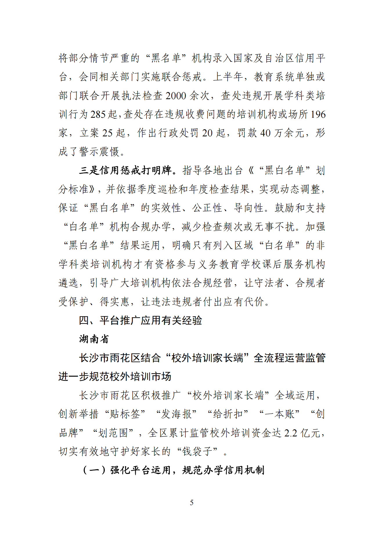 “双减”改革每日快报（2024.9.9）_04