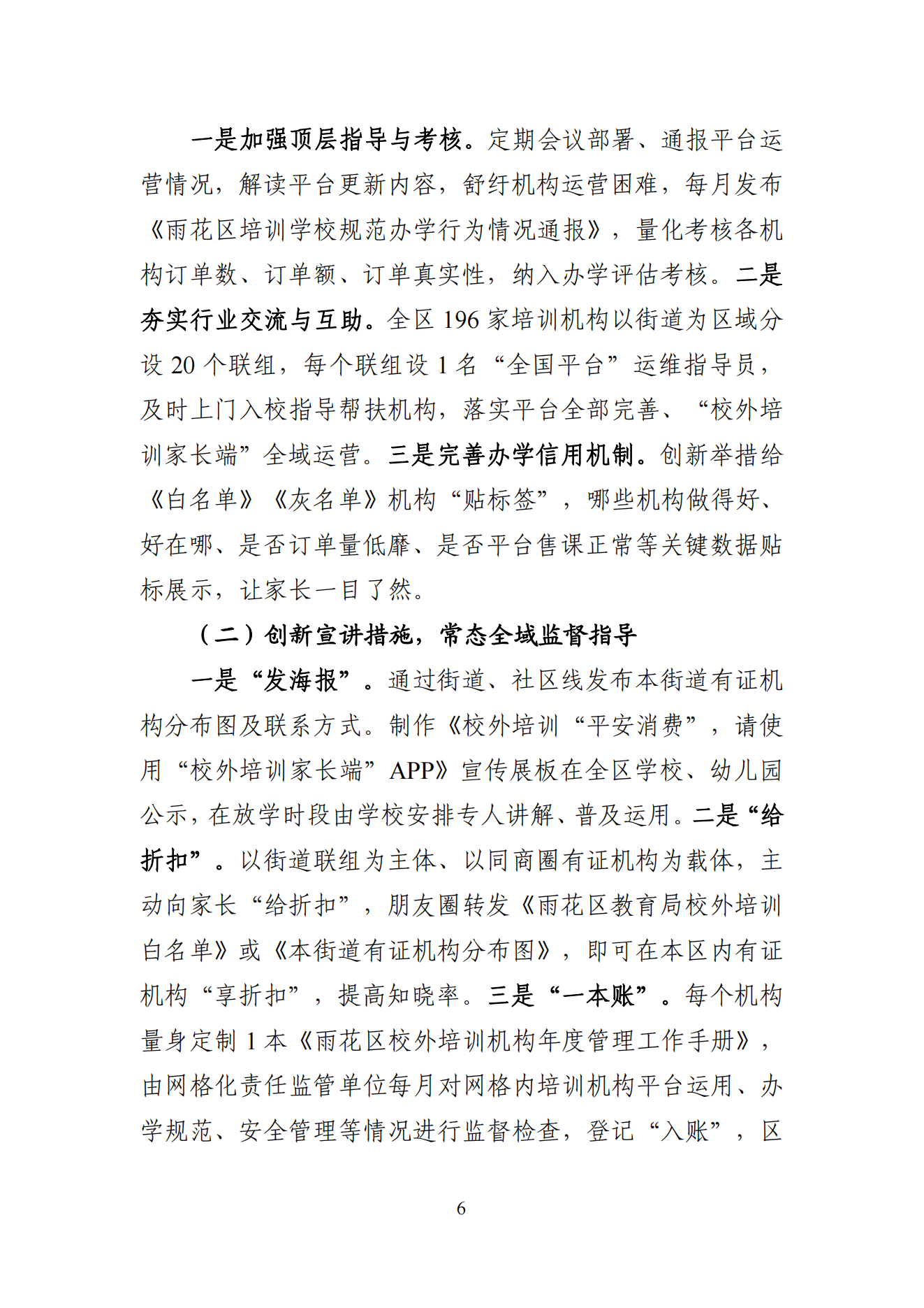 “双减”改革每日快报（2024.9.9）_05