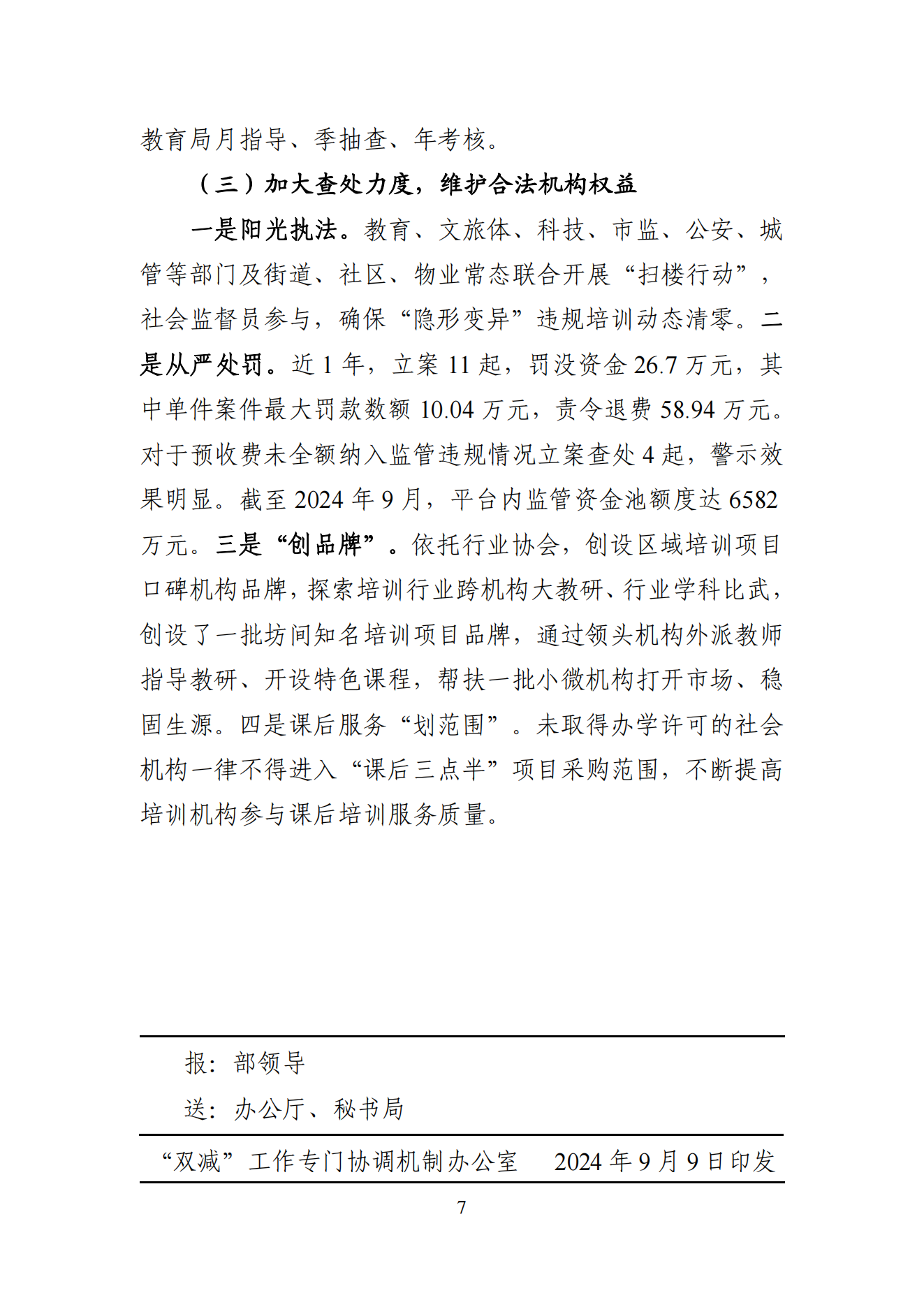 “双减”改革每日快报（2024.9.9）_06