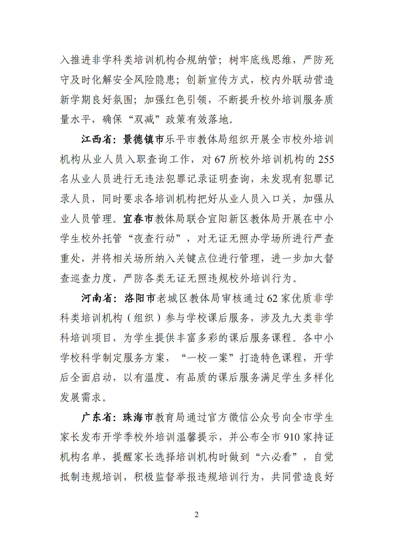 “双减”改革每日快报（2024.9.12）_01