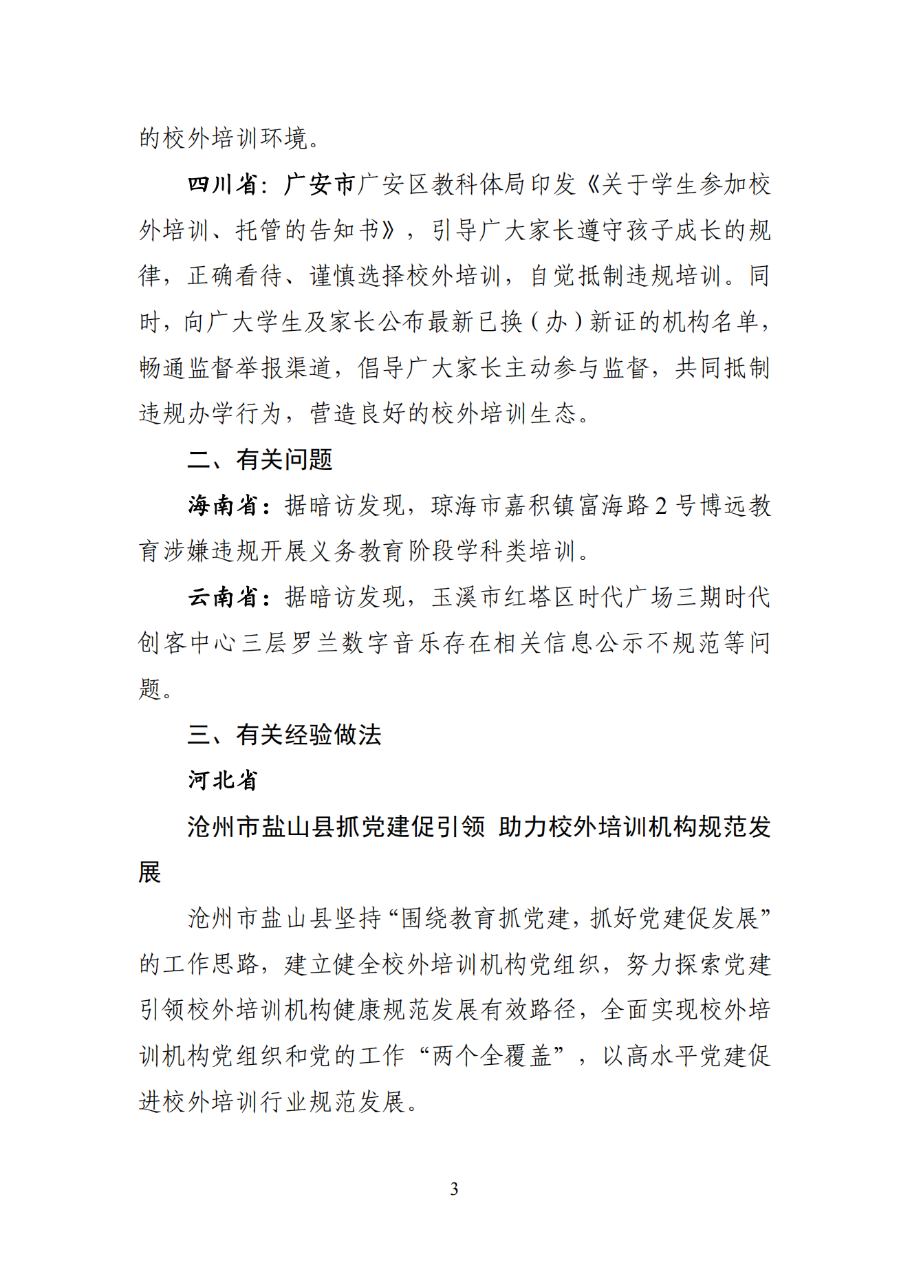 “双减”改革每日快报（2024.9.12）_02