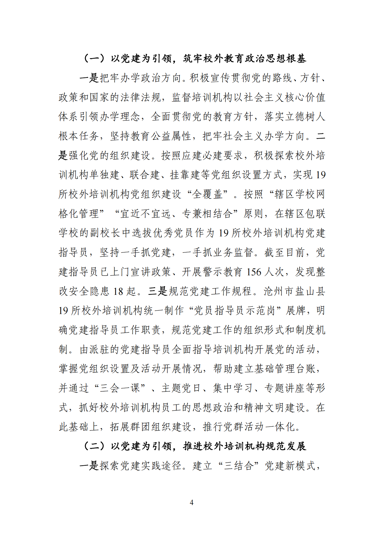 “双减”改革每日快报（2024.9.12）_03