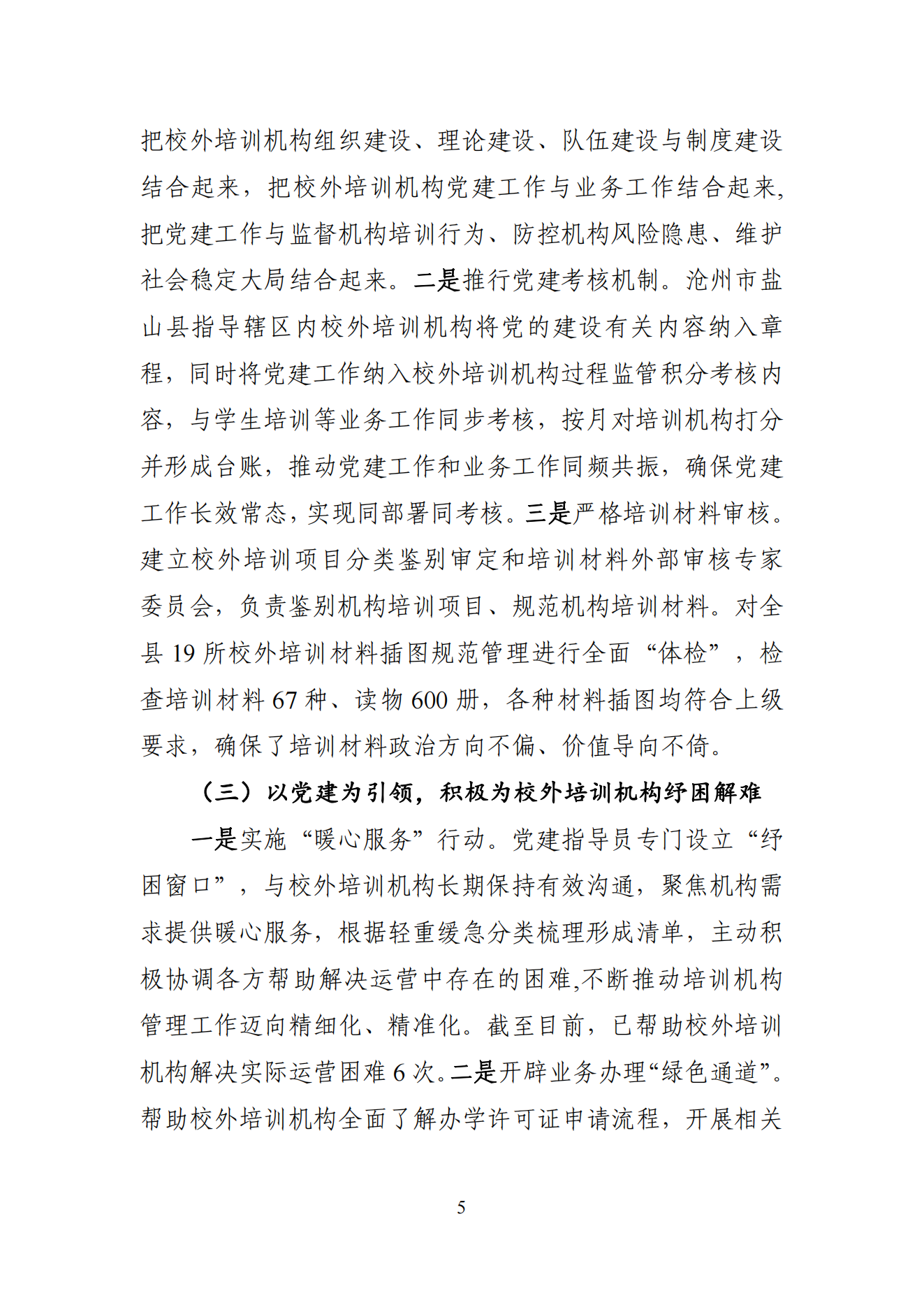 “双减”改革每日快报（2024.9.12）_04