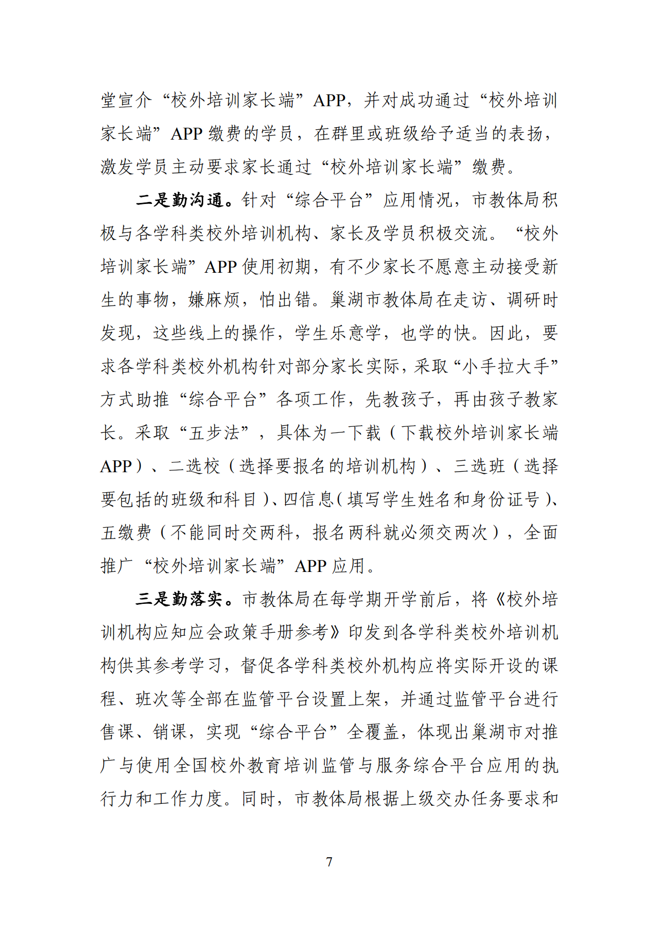 “双减”改革每日快报（2024.9.12）_06