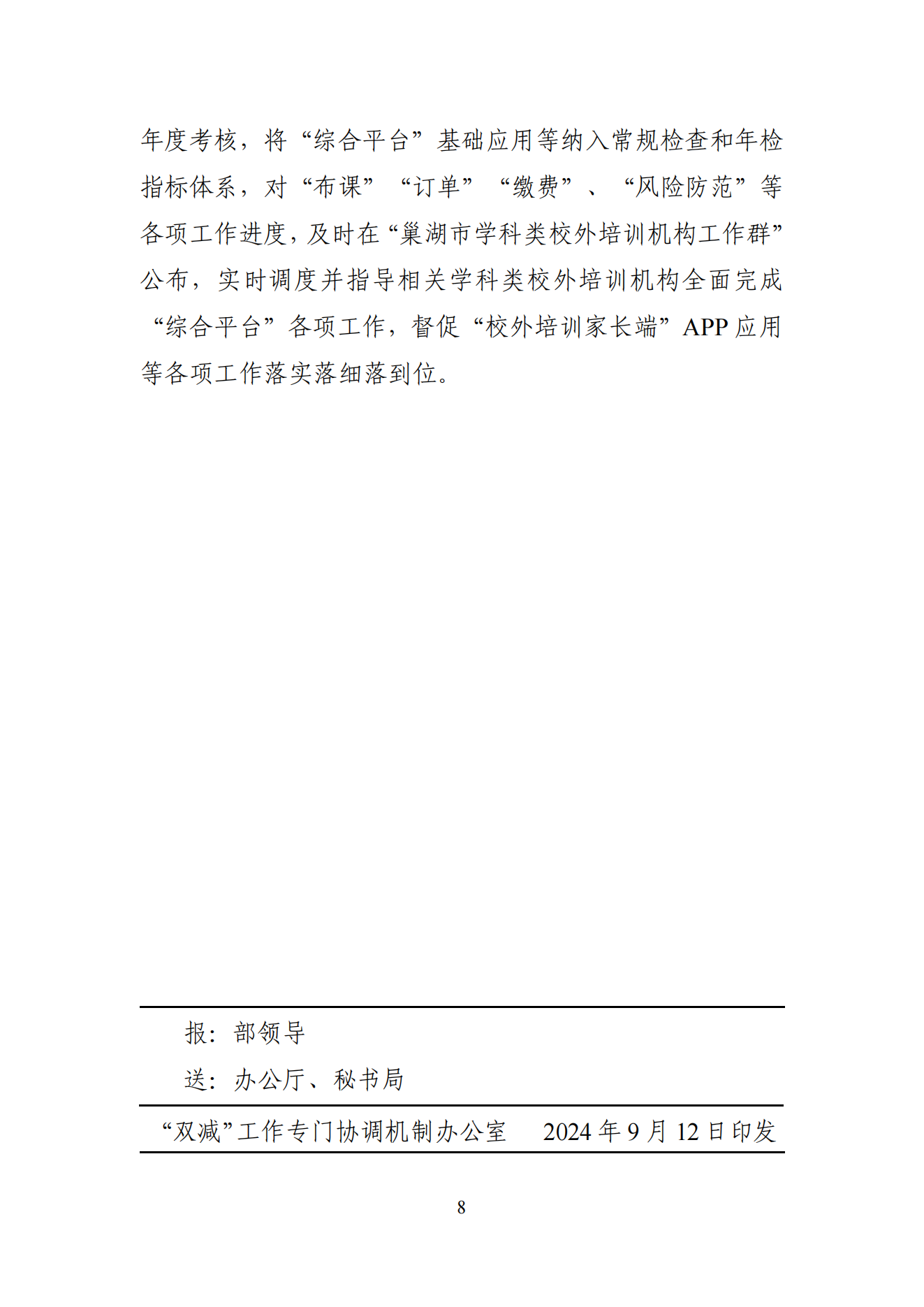“双减”改革每日快报（2024.9.12）_07