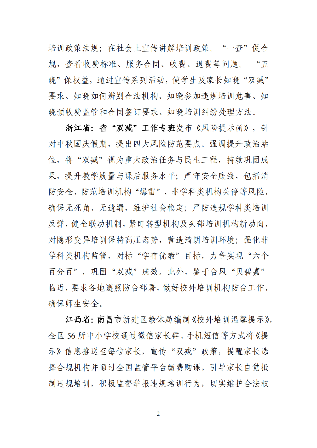 “双减”改革每日快报（2024.9.14）_01