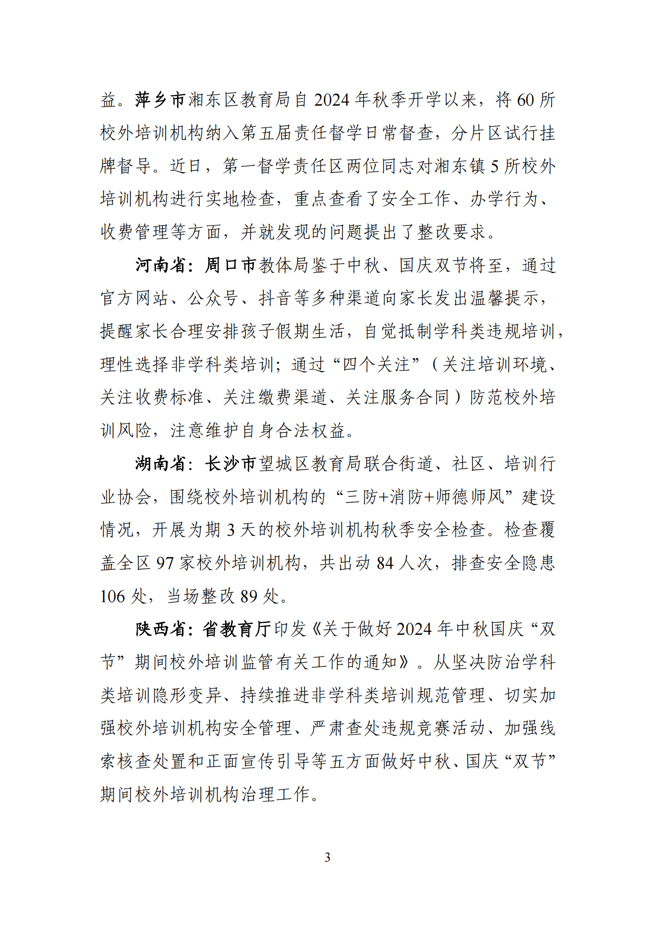 “双减”改革每日快报（2024.9.14）_02