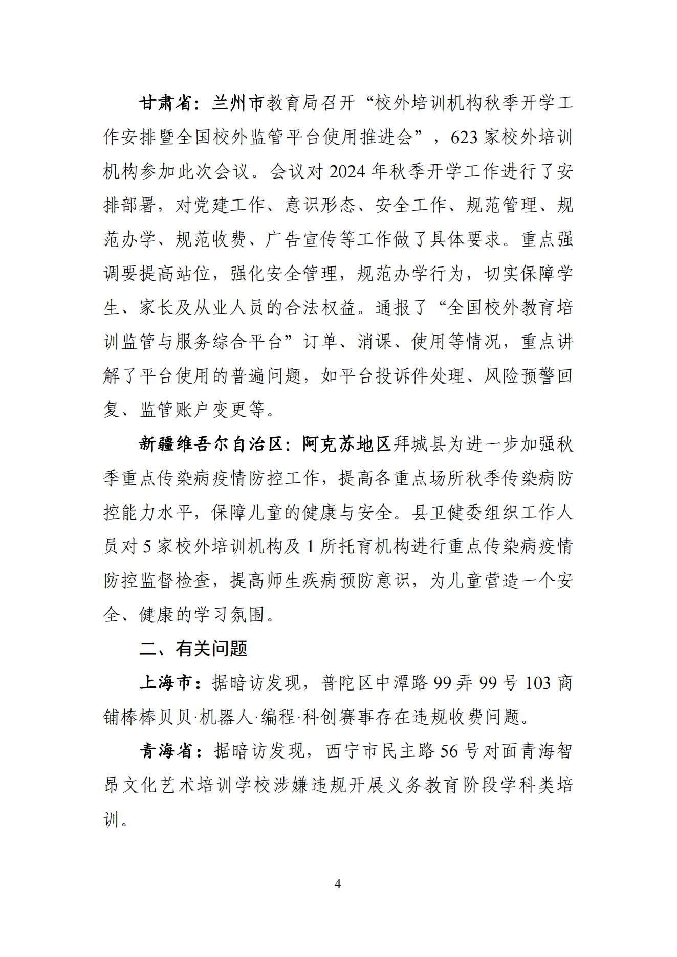 “双减”改革每日快报（2024.9.14）_03