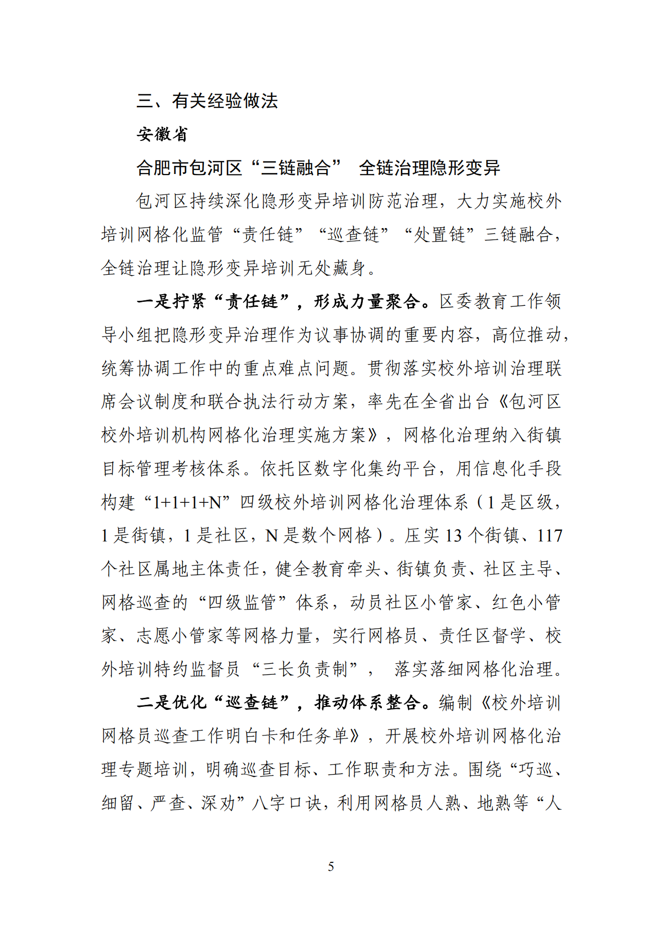 “双减”改革每日快报（2024.9.14）_04