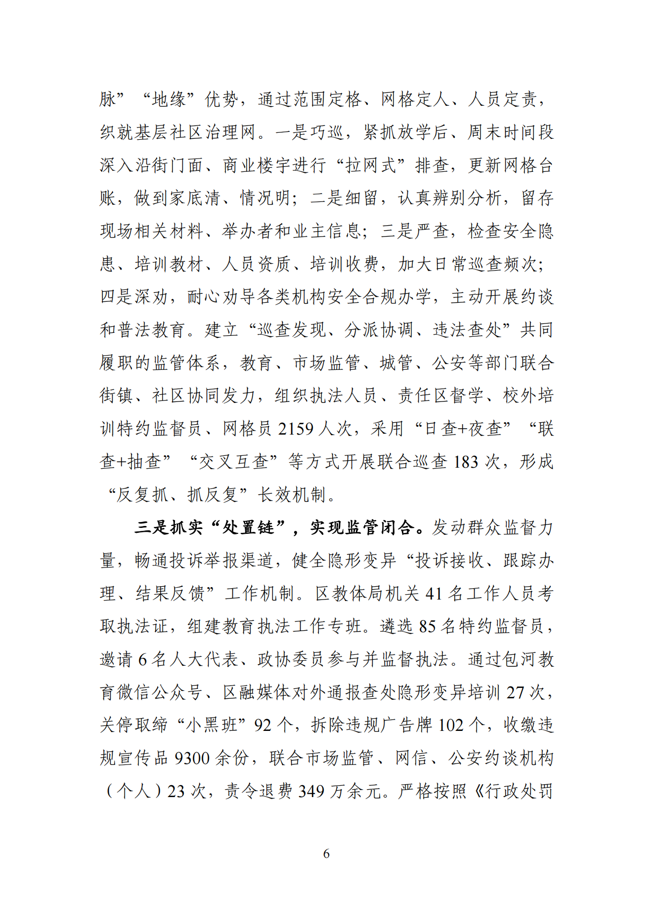 “双减”改革每日快报（2024.9.14）_05