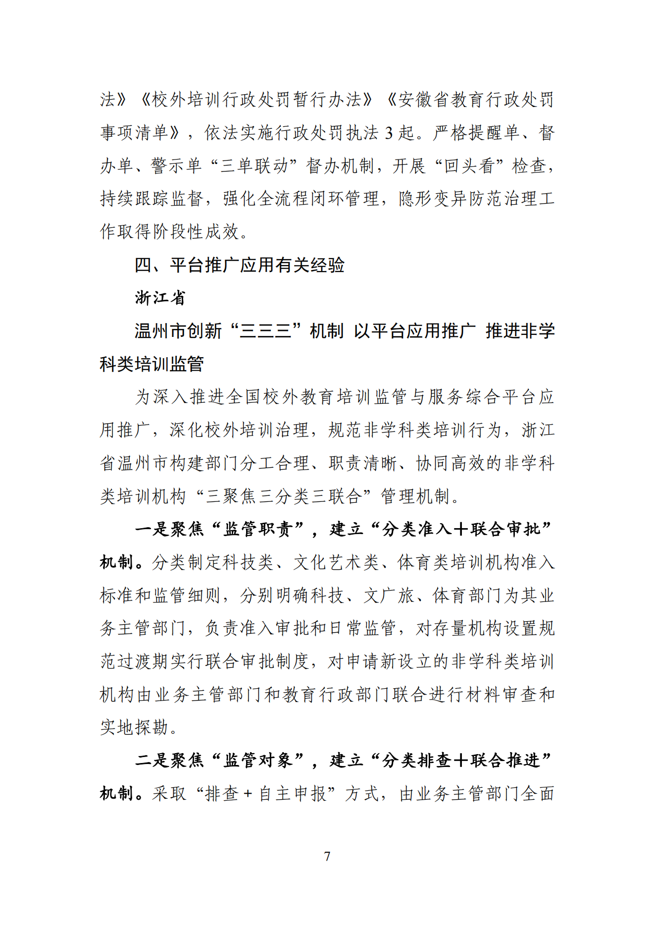 “双减”改革每日快报（2024.9.14）_06