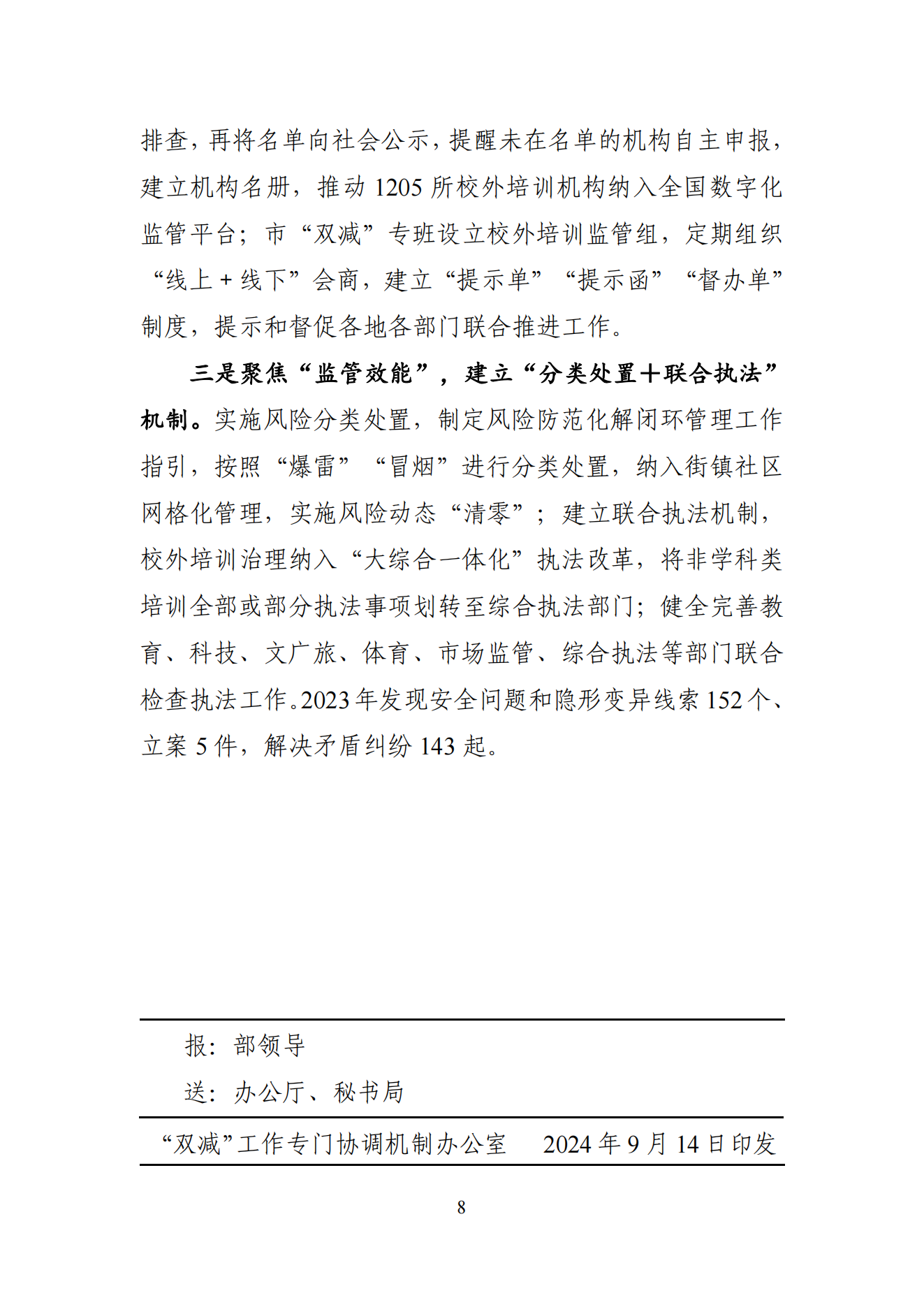 “双减”改革每日快报（2024.9.14）_07