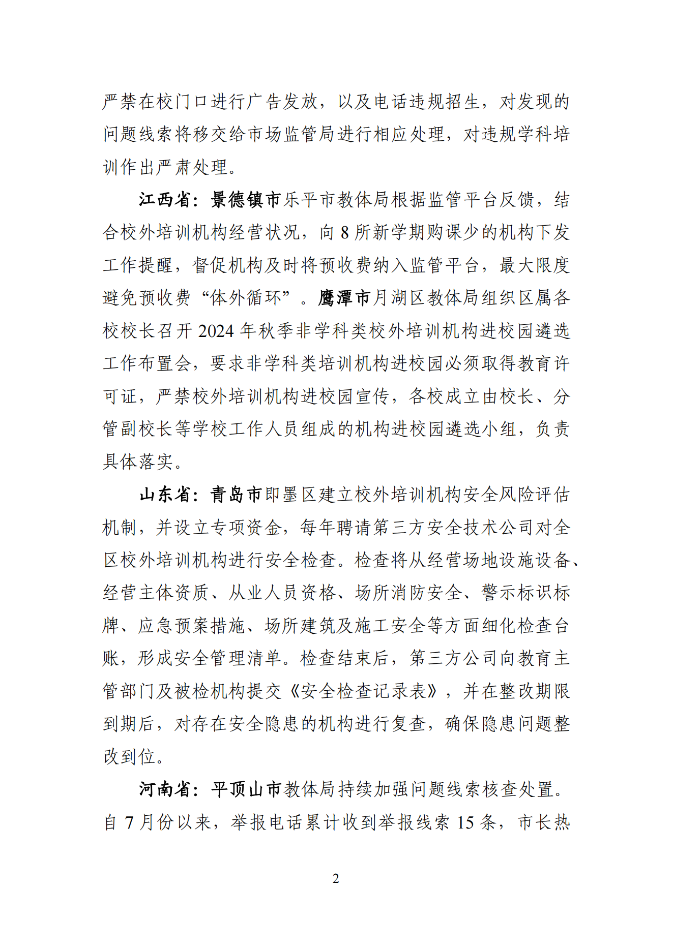 “双减”改革每日快报（2024.9.18）_01