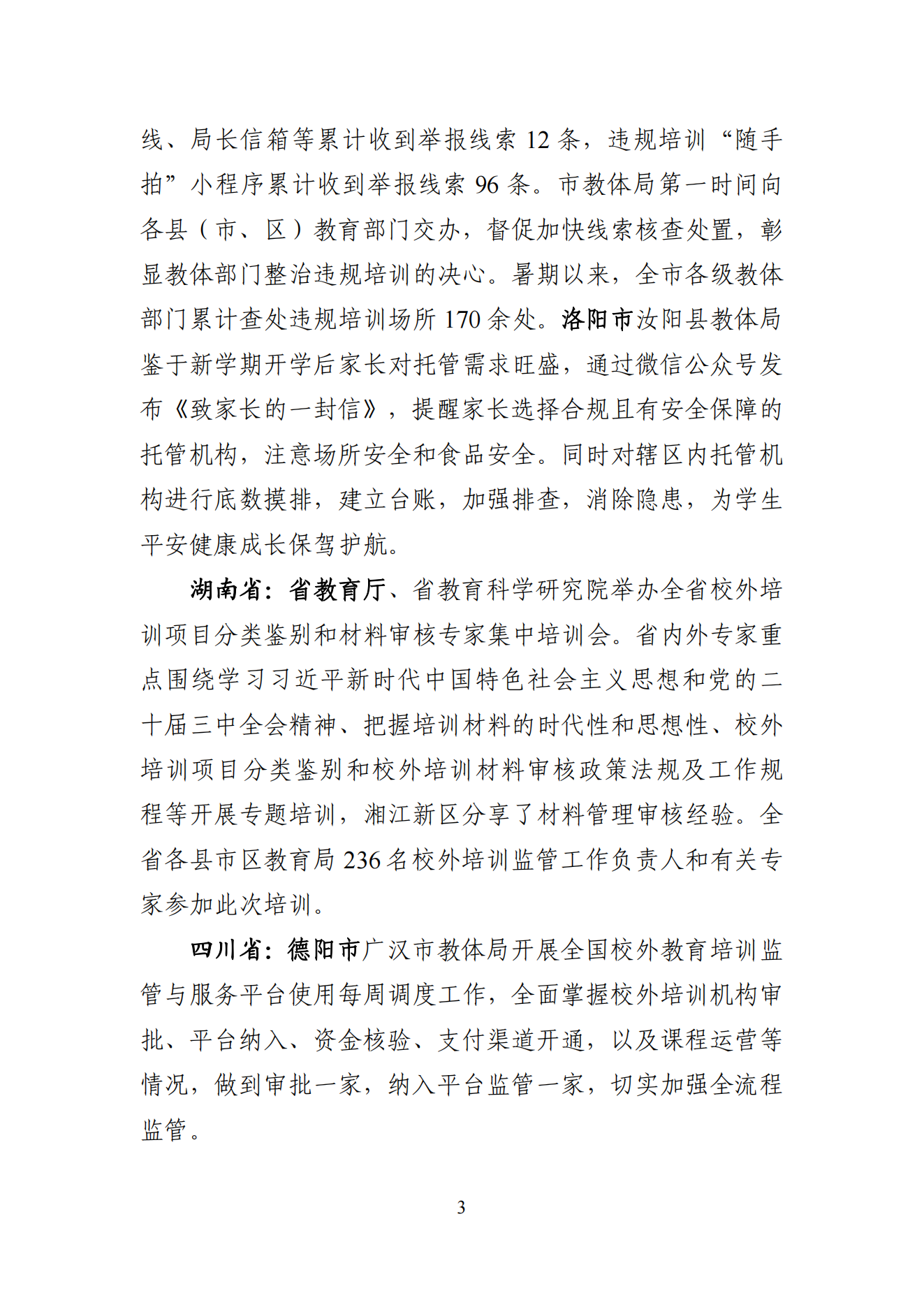 “双减”改革每日快报（2024.9.18）_02
