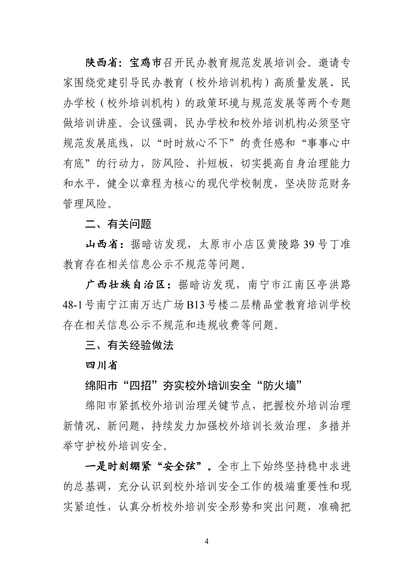 “双减”改革每日快报（2024.9.18）_03