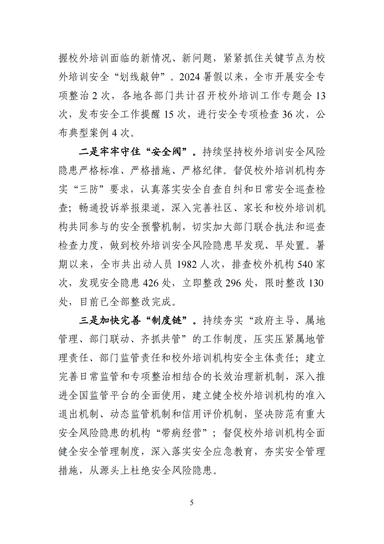 “双减”改革每日快报（2024.9.18）_04