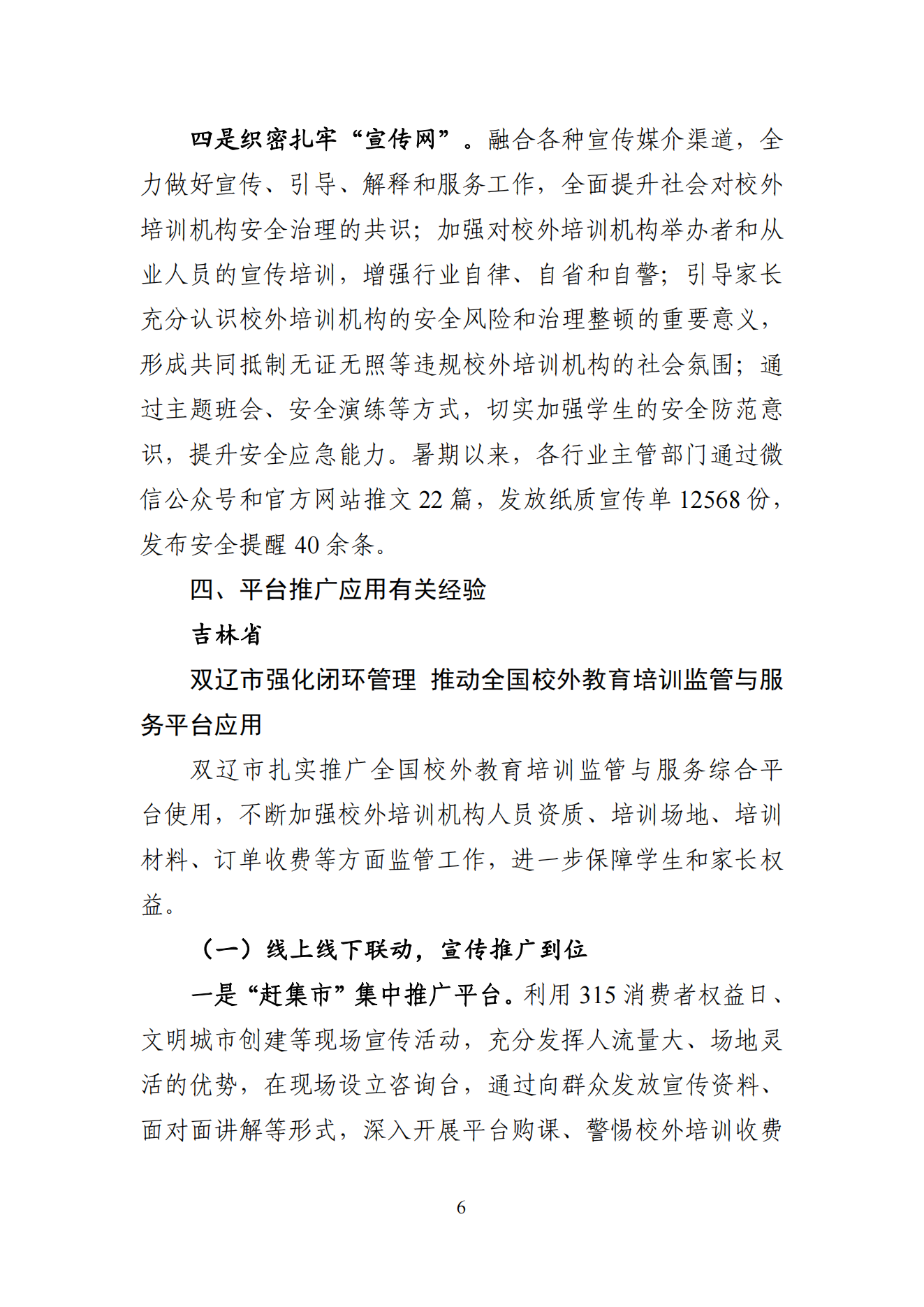 “双减”改革每日快报（2024.9.18）_05