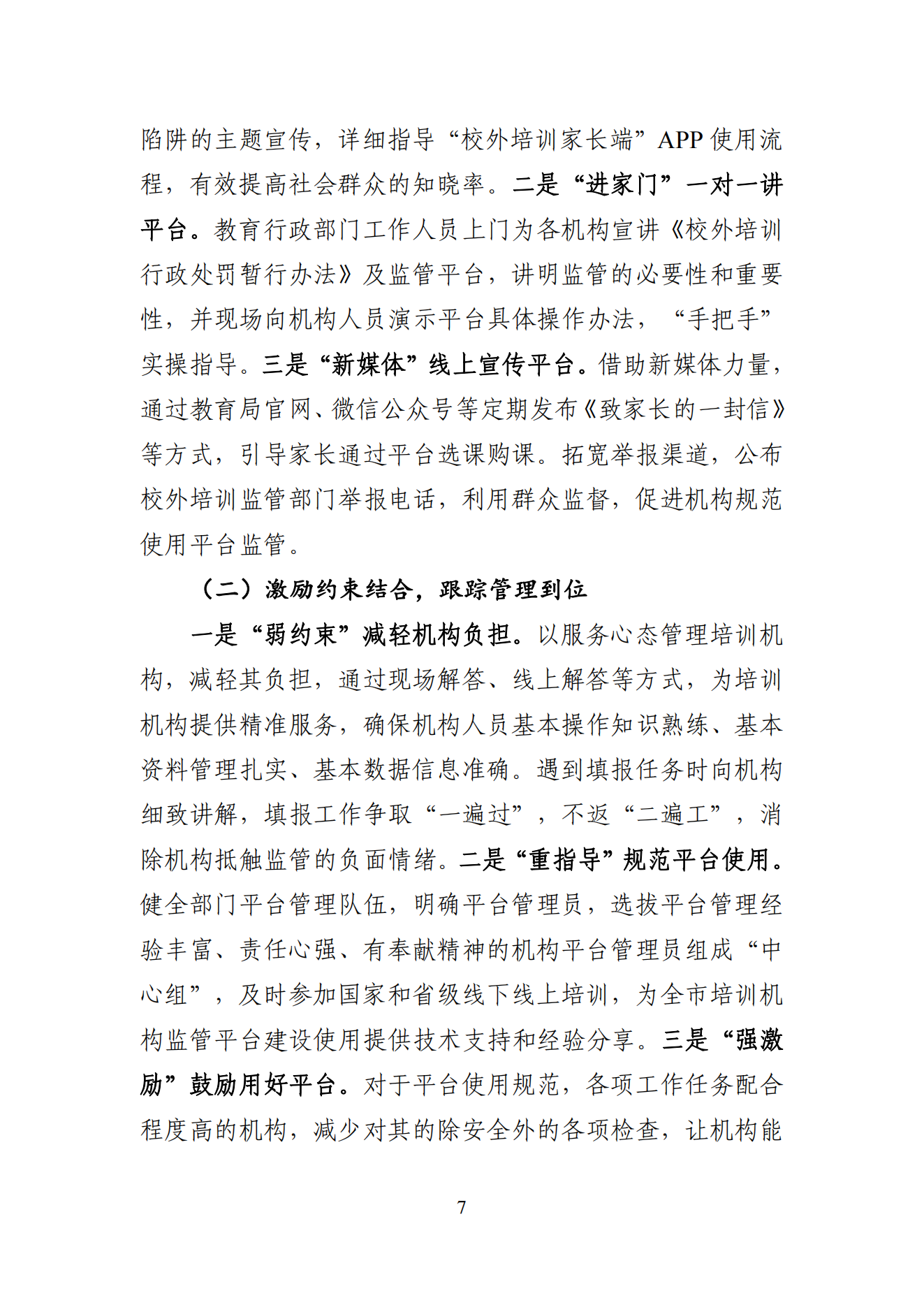“双减”改革每日快报（2024.9.18）_06