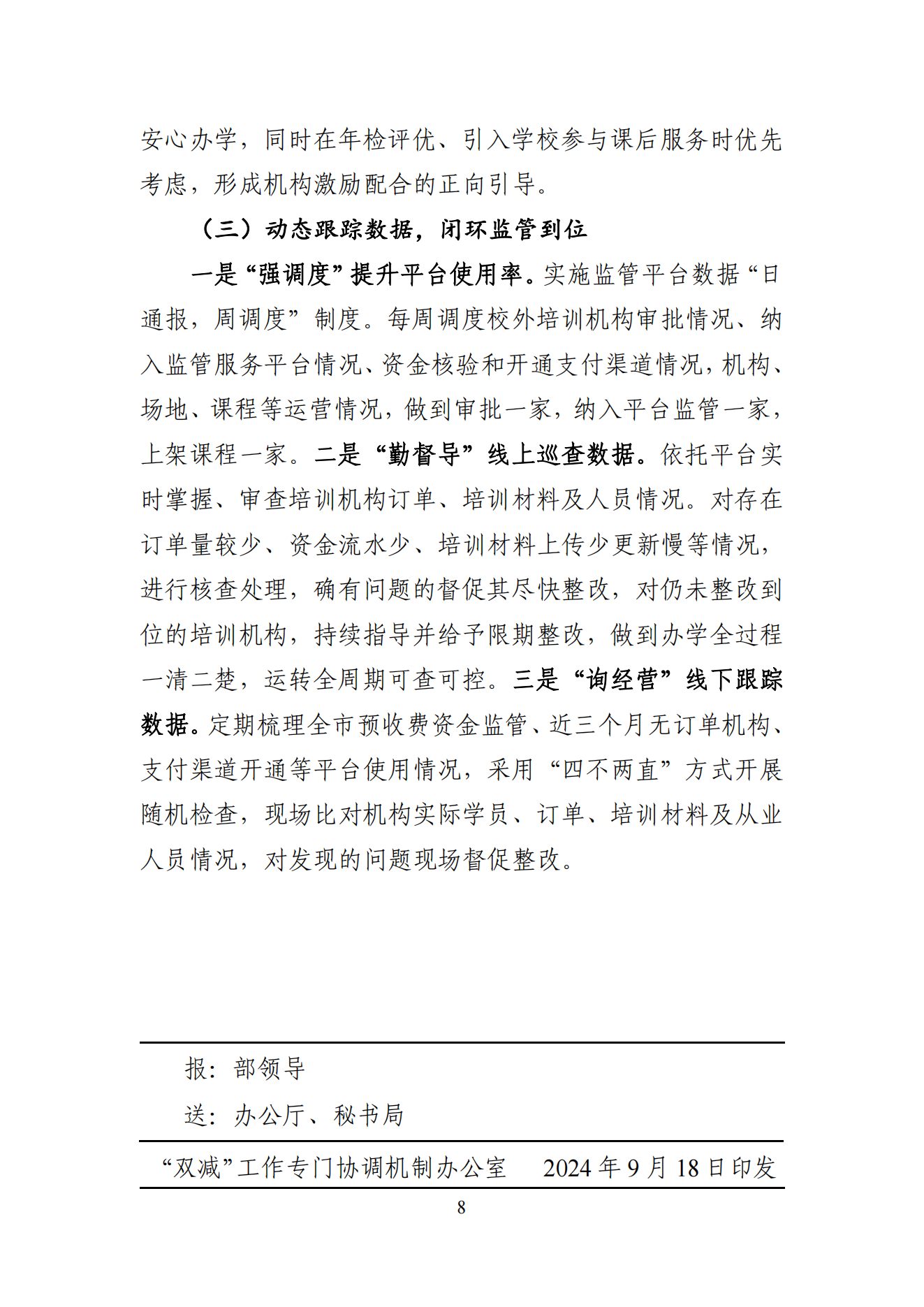 “双减”改革每日快报（2024.9.18）_07