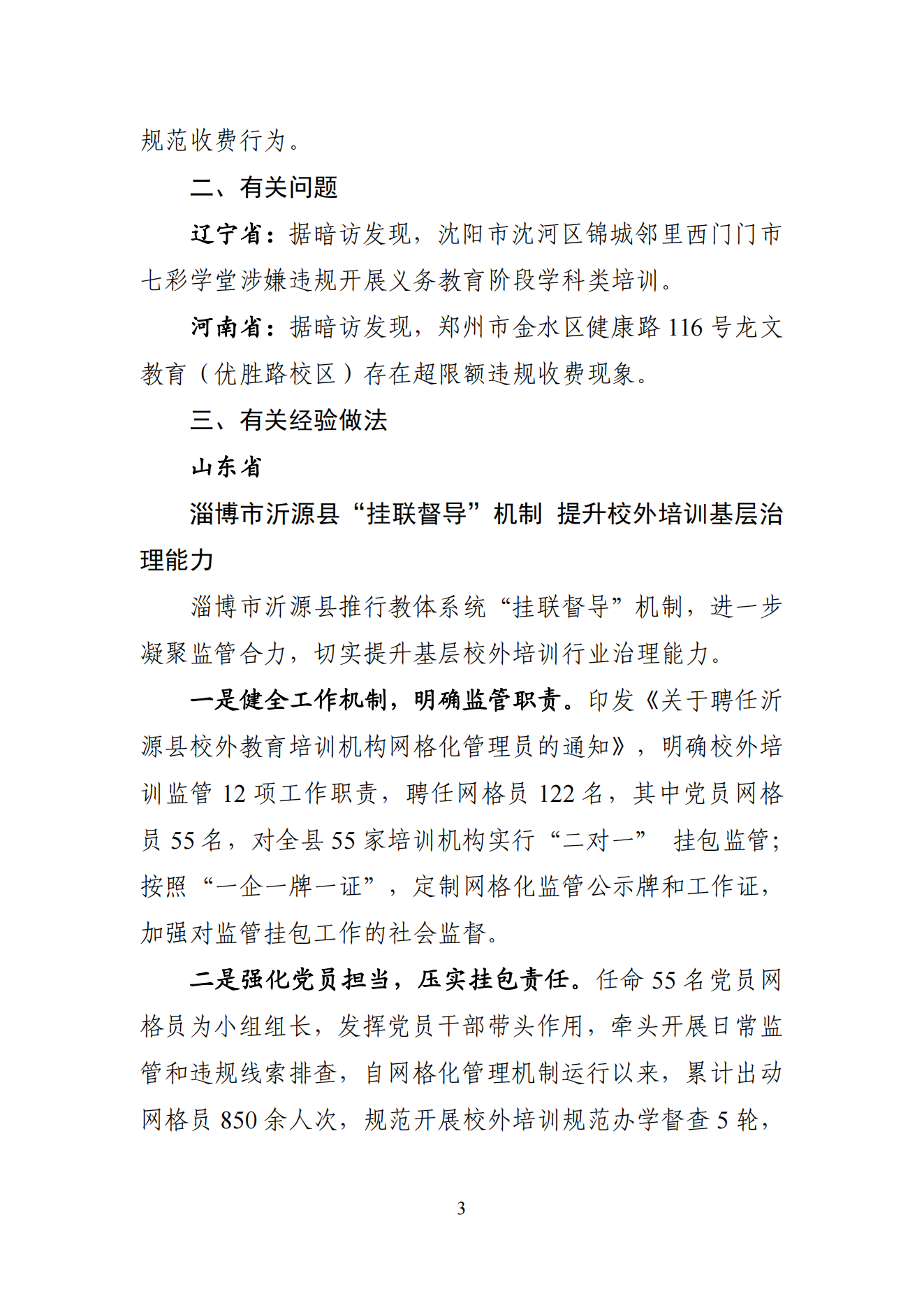 “双减”改革每日快报（2024.9.19）_02