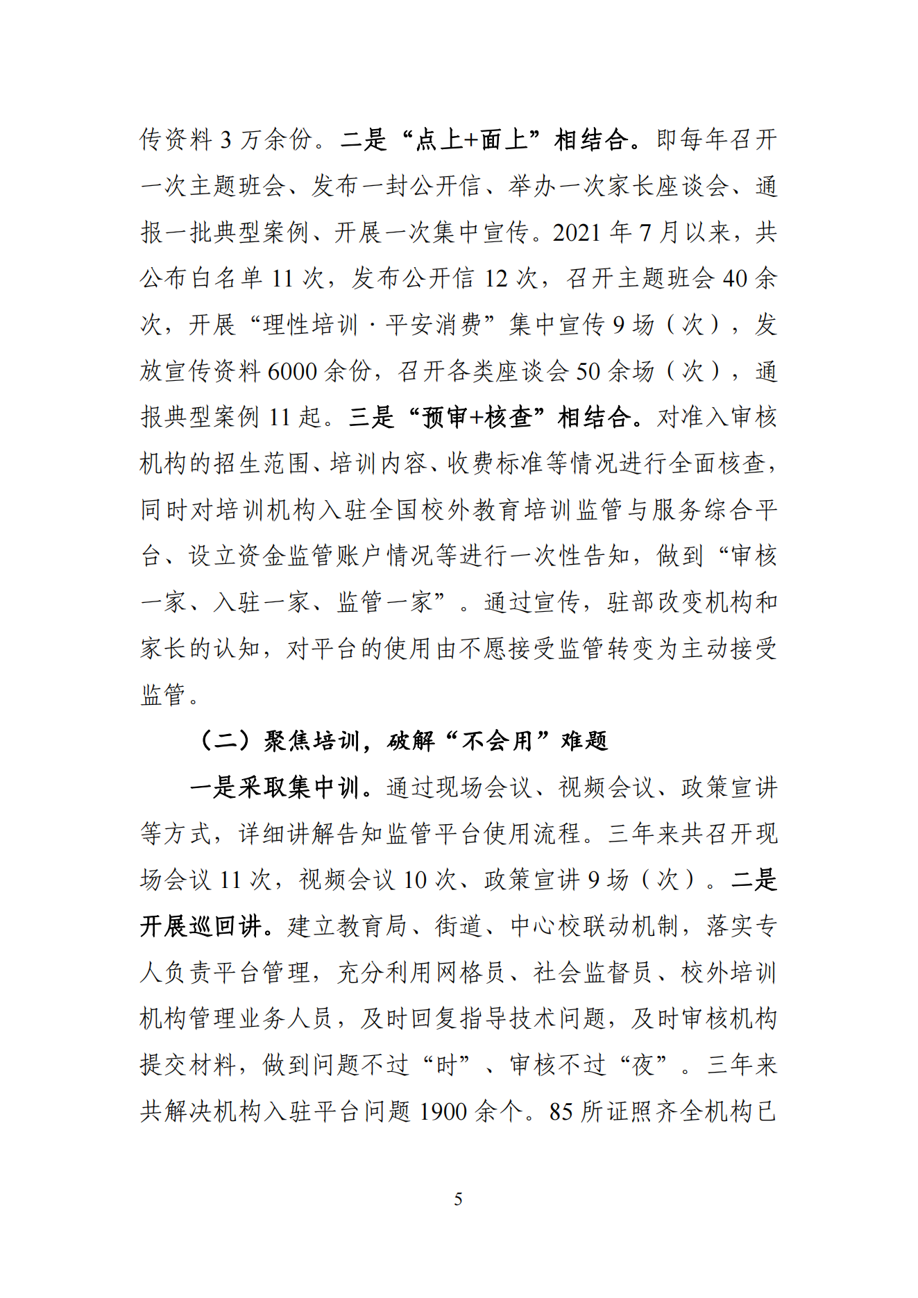 “双减”改革每日快报（2024.9.19）_04