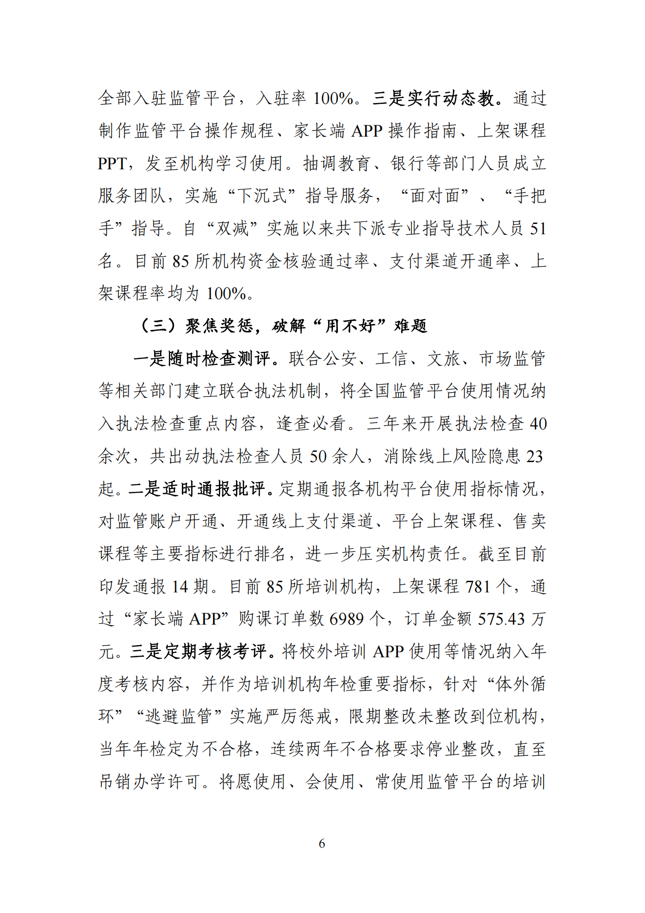 “双减”改革每日快报（2024.9.19）_05