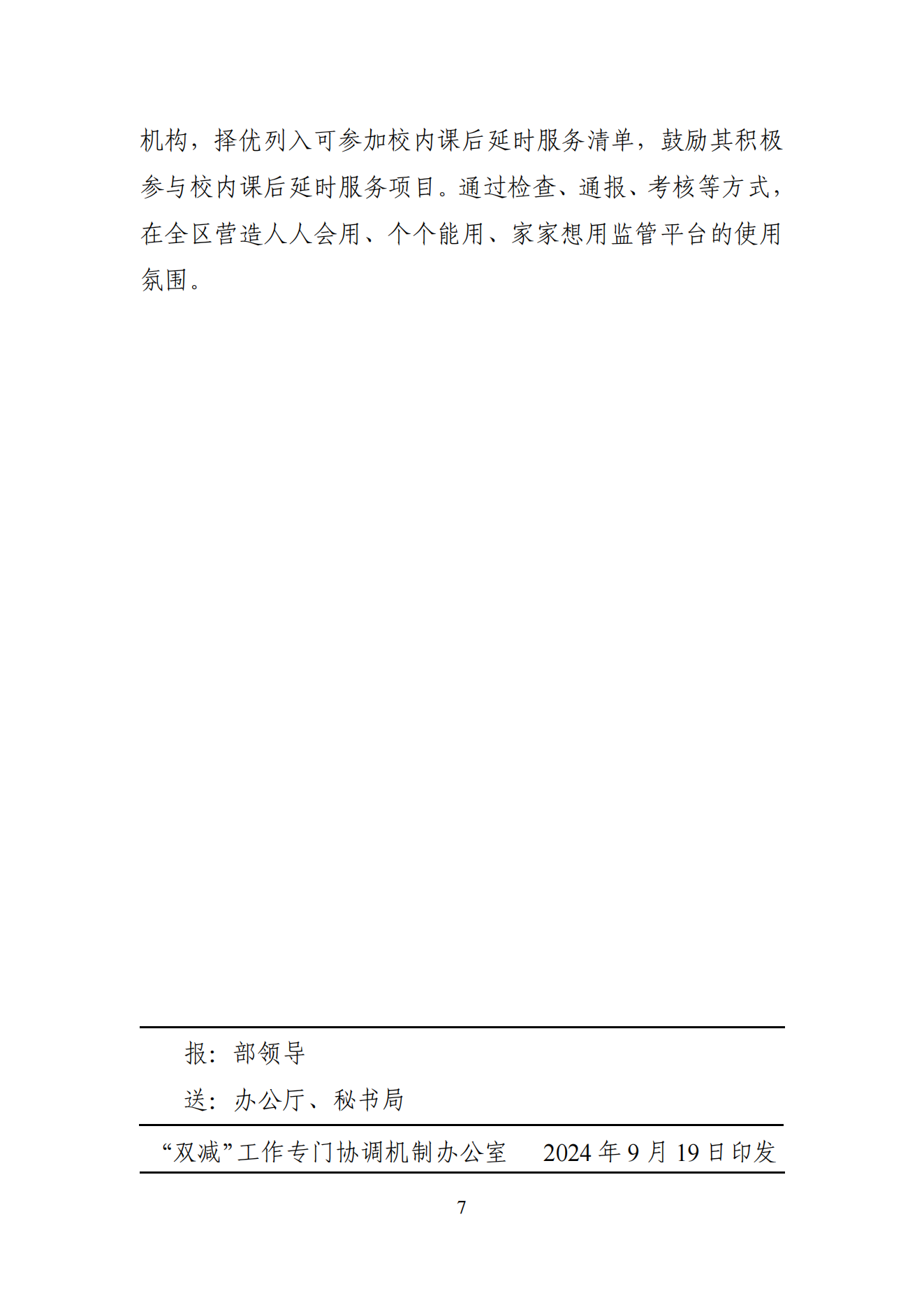 “双减”改革每日快报（2024.9.19）_06