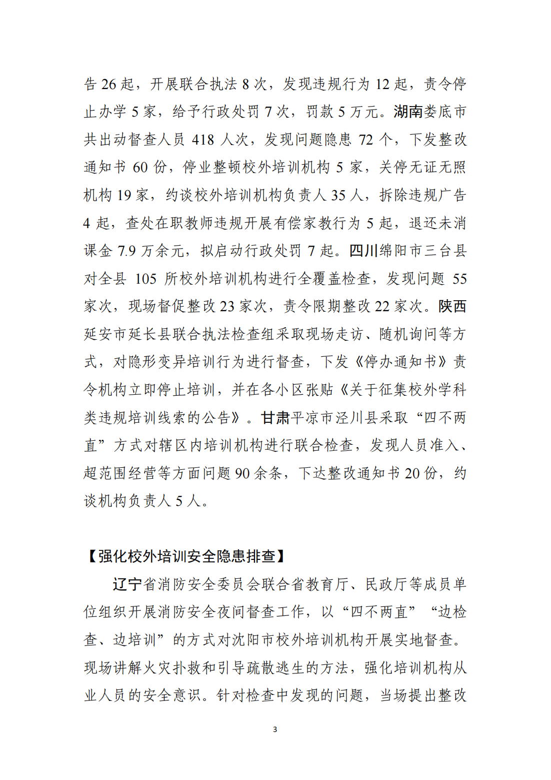 ”双减”改革各地动态（2024年第29期） （总第151期）_02