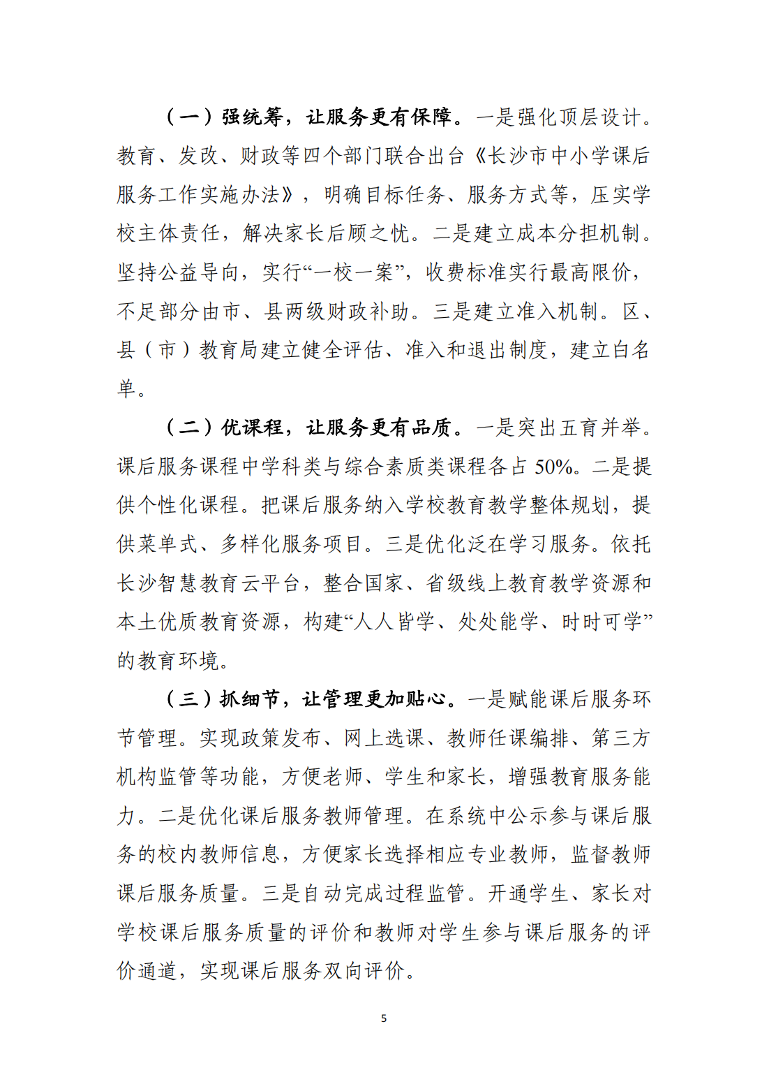 ”双减”改革各地动态（2024年第29期） （总第151期）_04