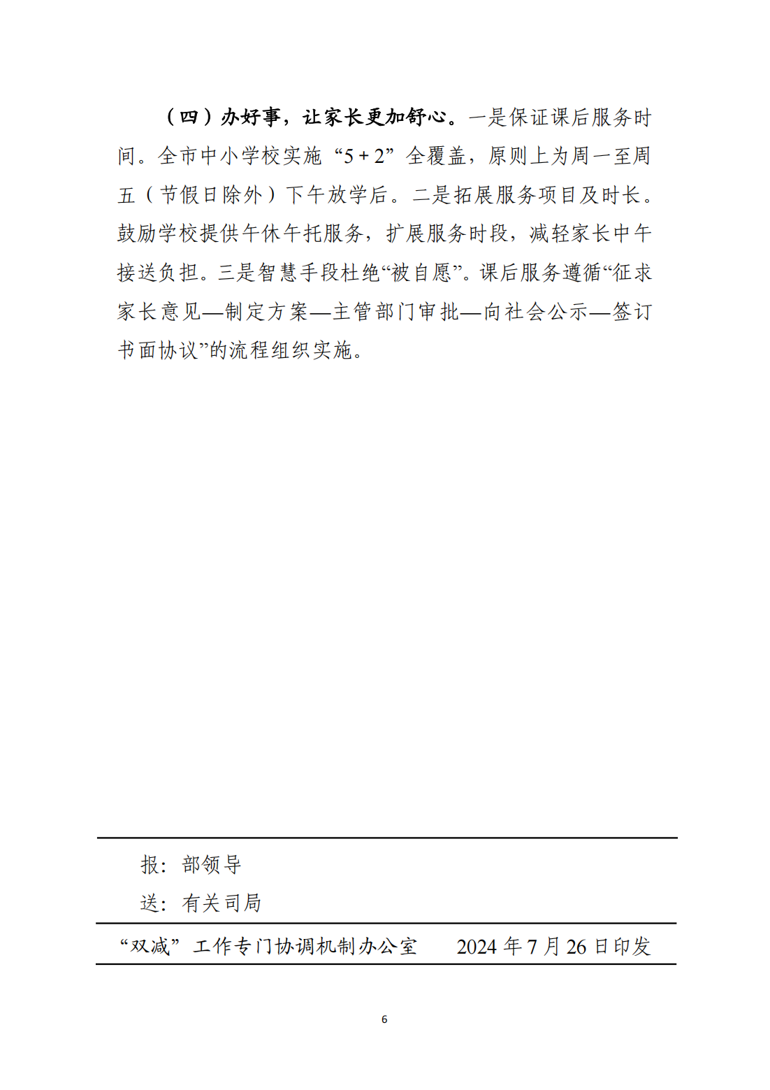 ”双减”改革各地动态（2024年第29期） （总第151期）_05