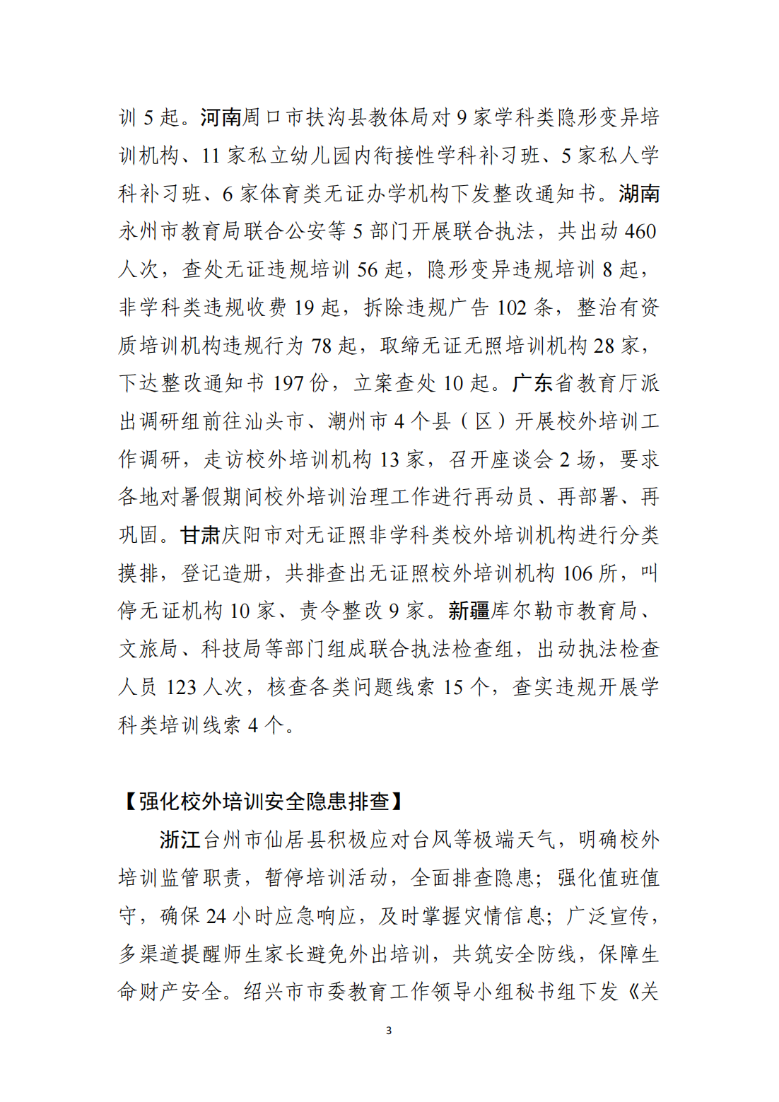 ”双减”改革各地动态（2024年第30期） （总第152期）_02