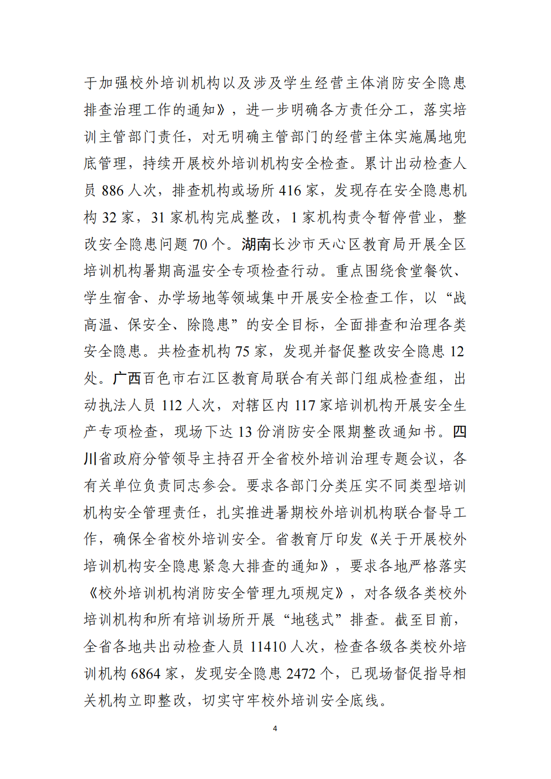 ”双减”改革各地动态（2024年第30期） （总第152期）_03