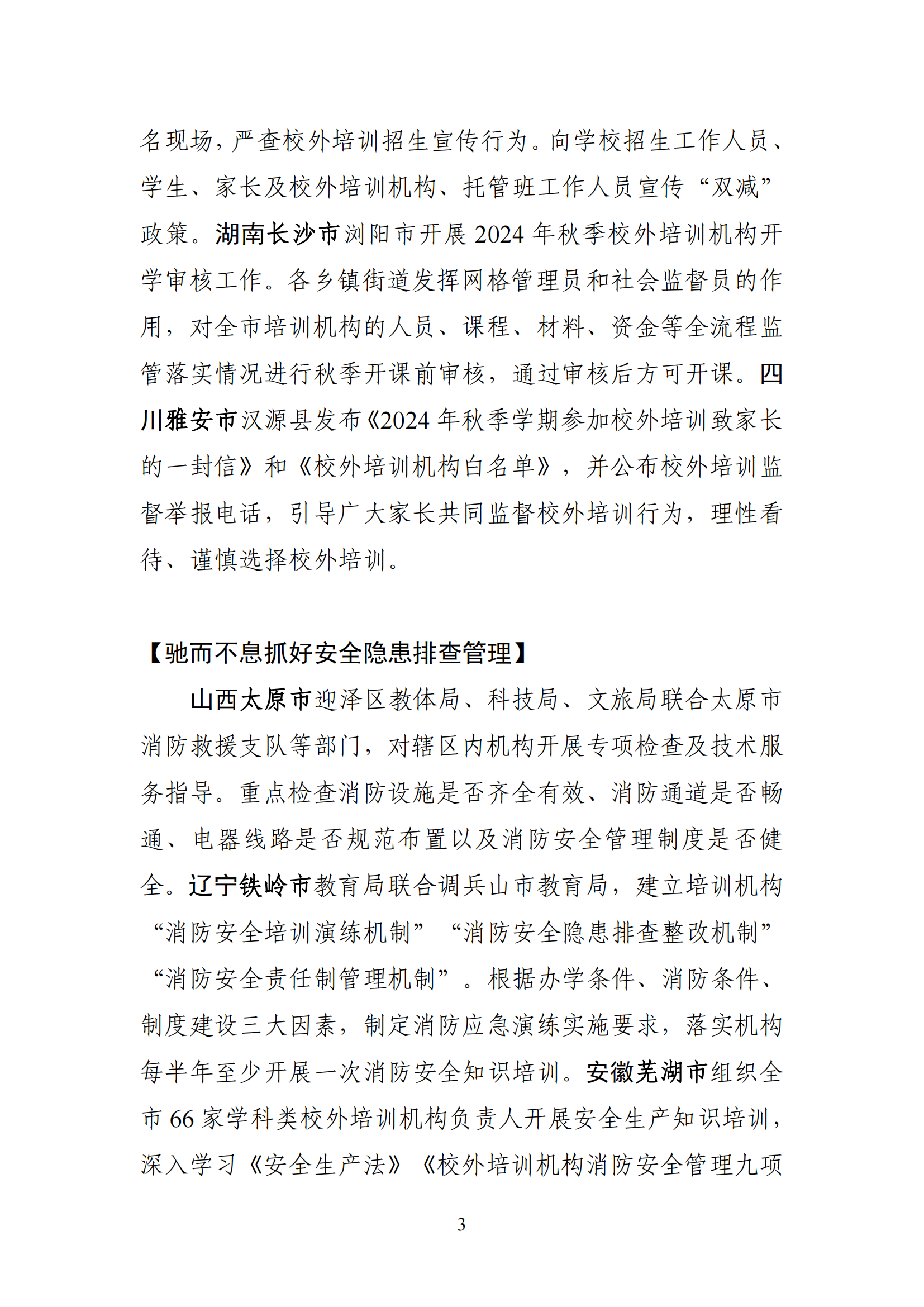 ”双减”改革各地动态（2024年第35期） （总第157期）_02