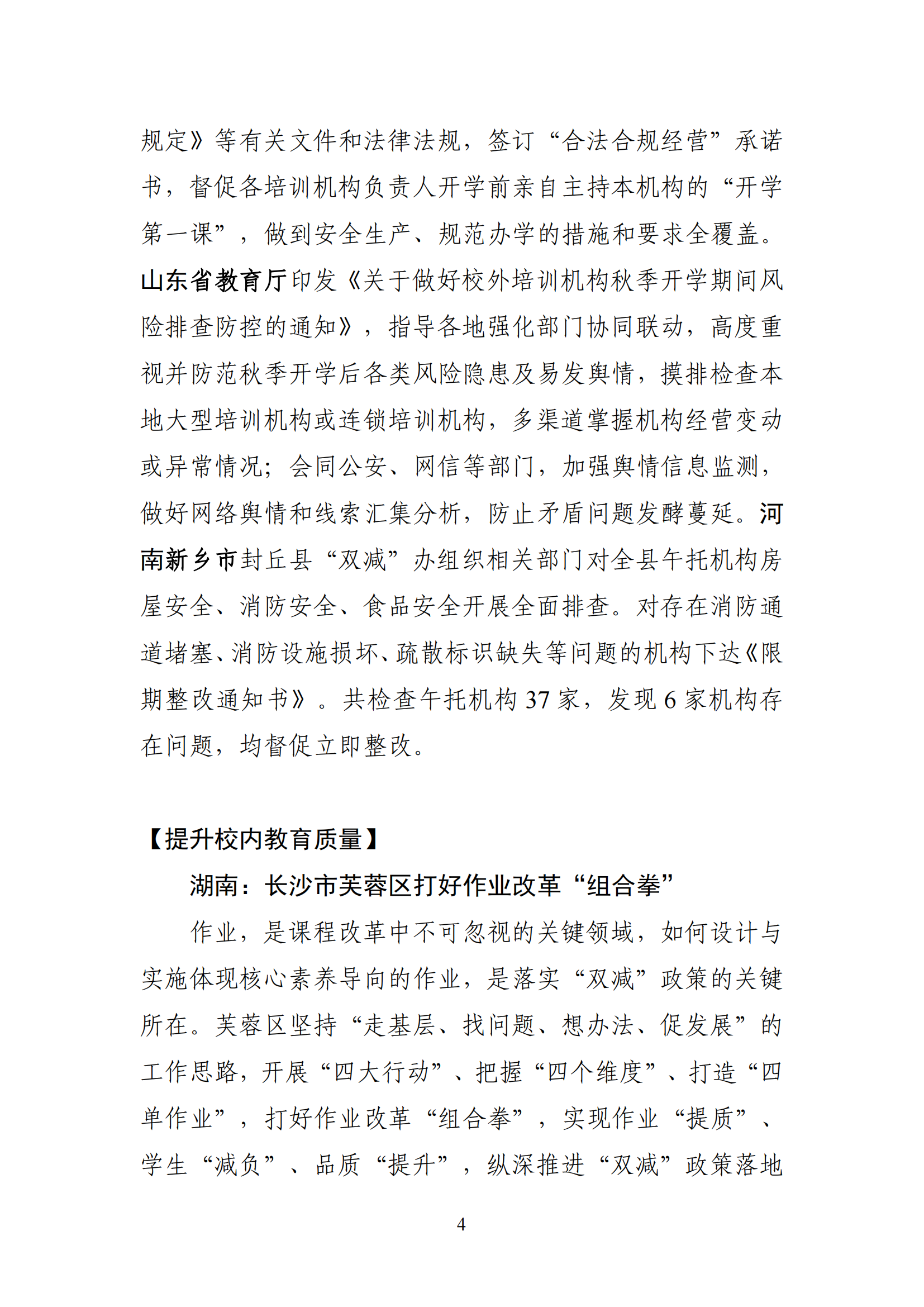 ”双减”改革各地动态（2024年第35期） （总第157期）_03