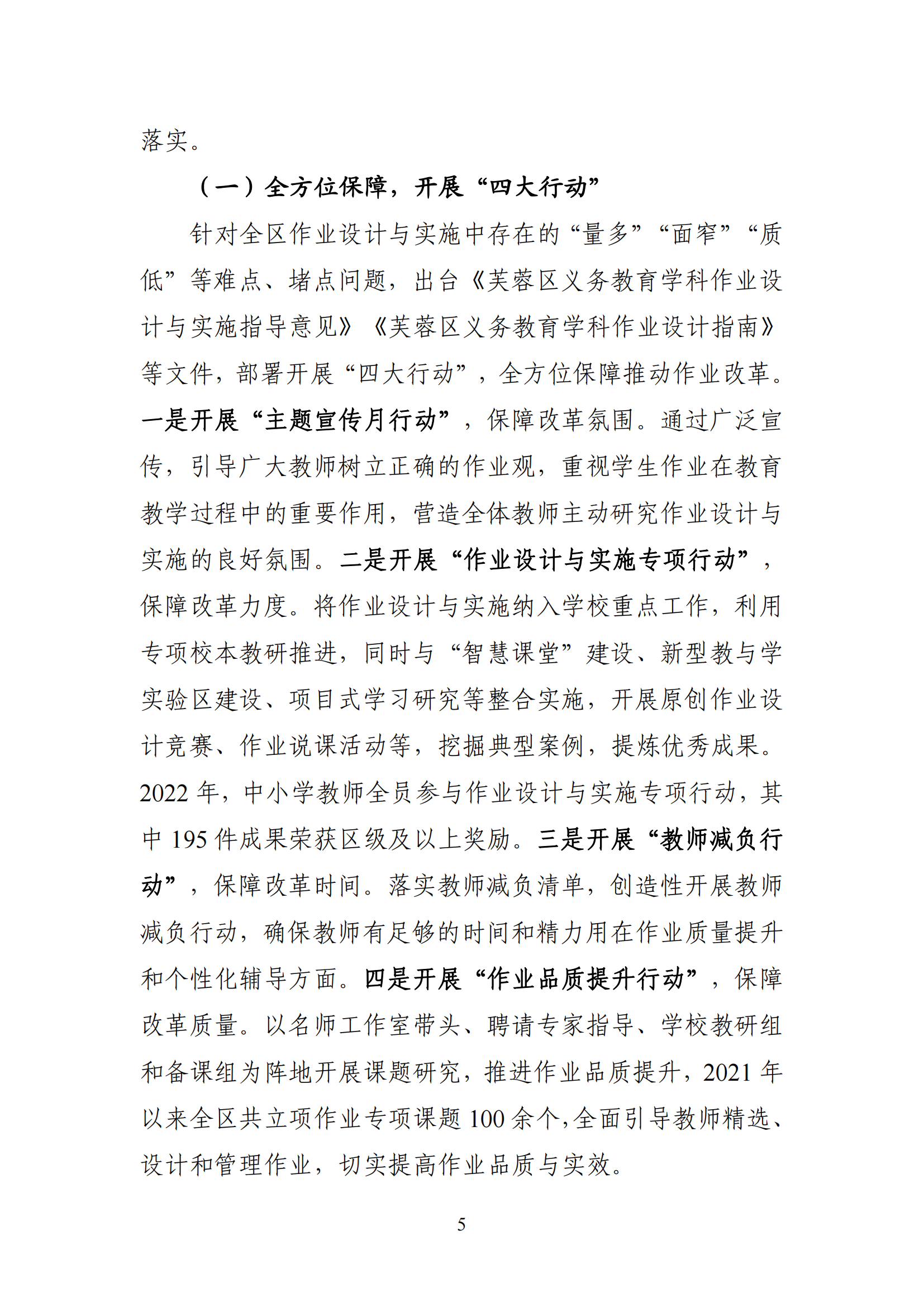 ”双减”改革各地动态（2024年第35期） （总第157期）_04