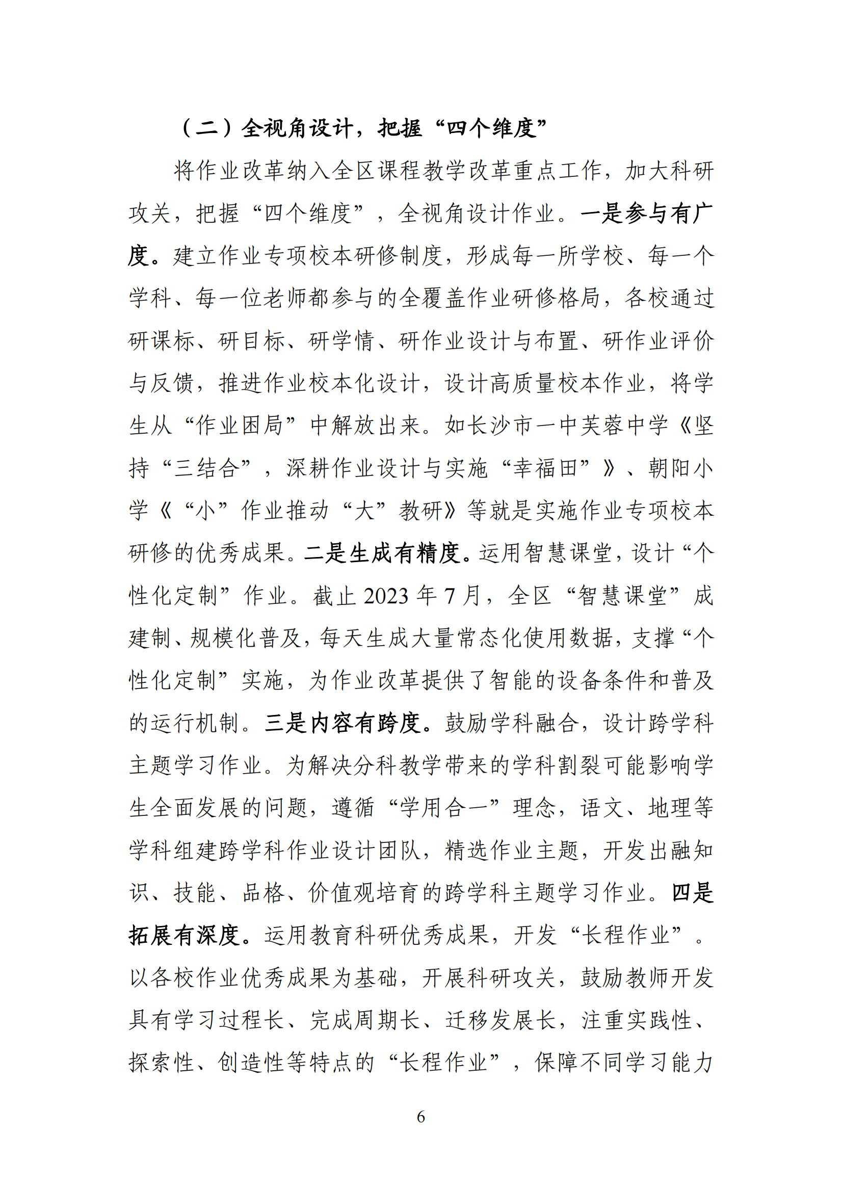 ”双减”改革各地动态（2024年第35期） （总第157期）_05