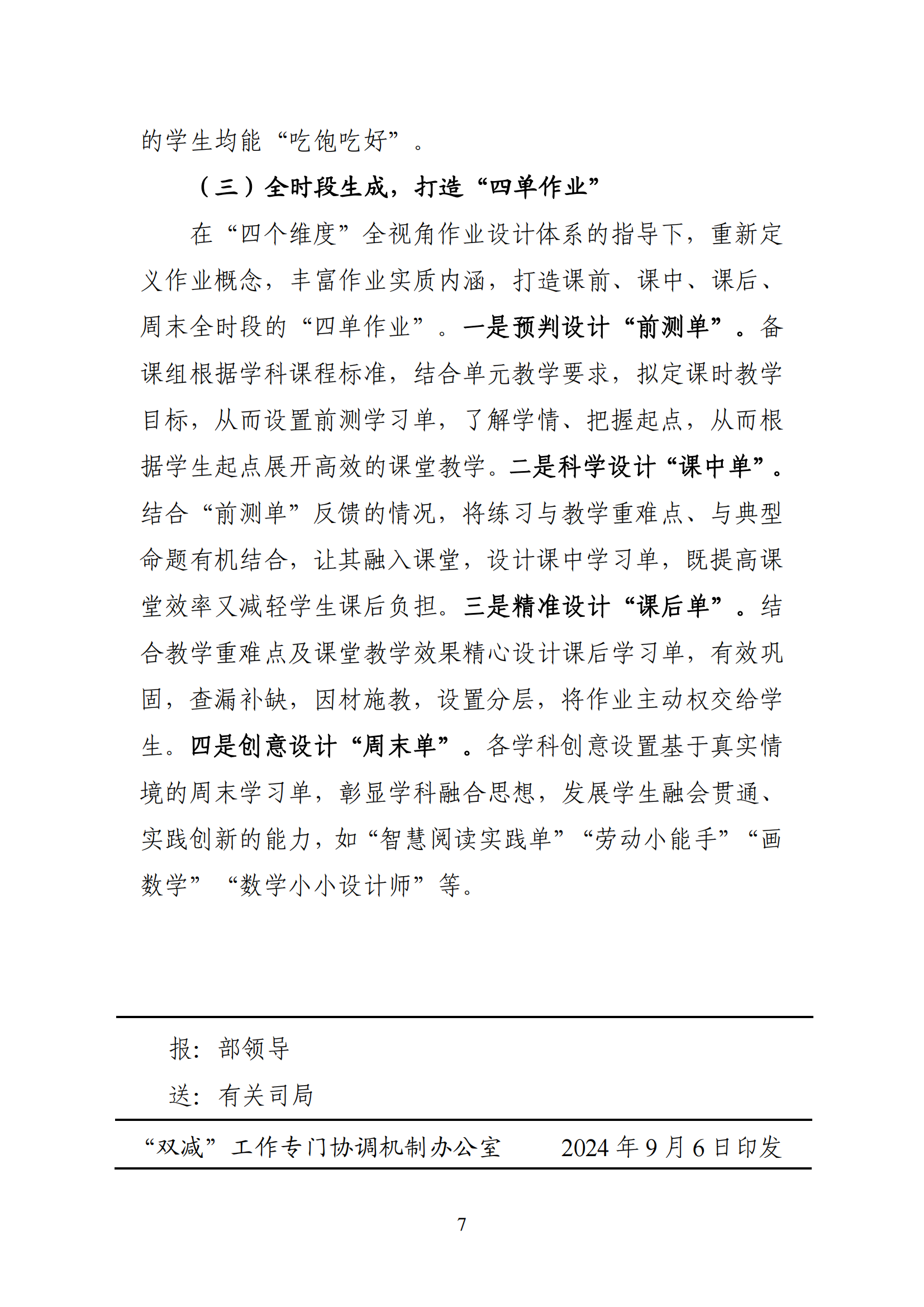 ”双减”改革各地动态（2024年第35期） （总第157期）_06