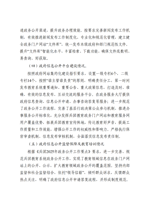 兵团教育局2025年政府信息公开工作年度报告_02